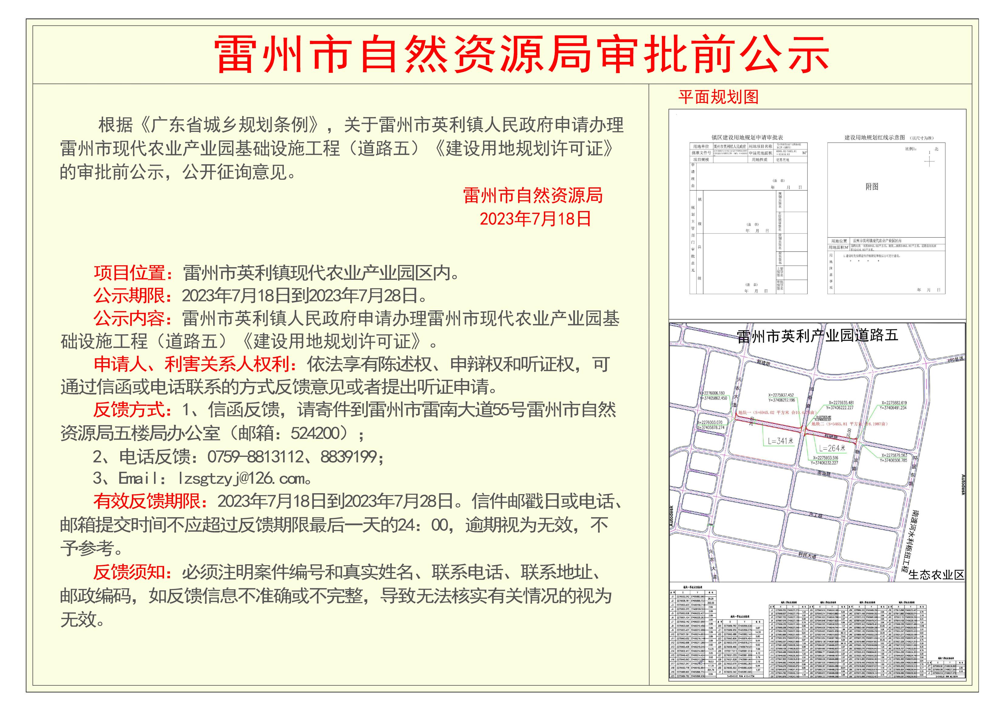 雷州市英利产业园道路五审批前公示.jpg