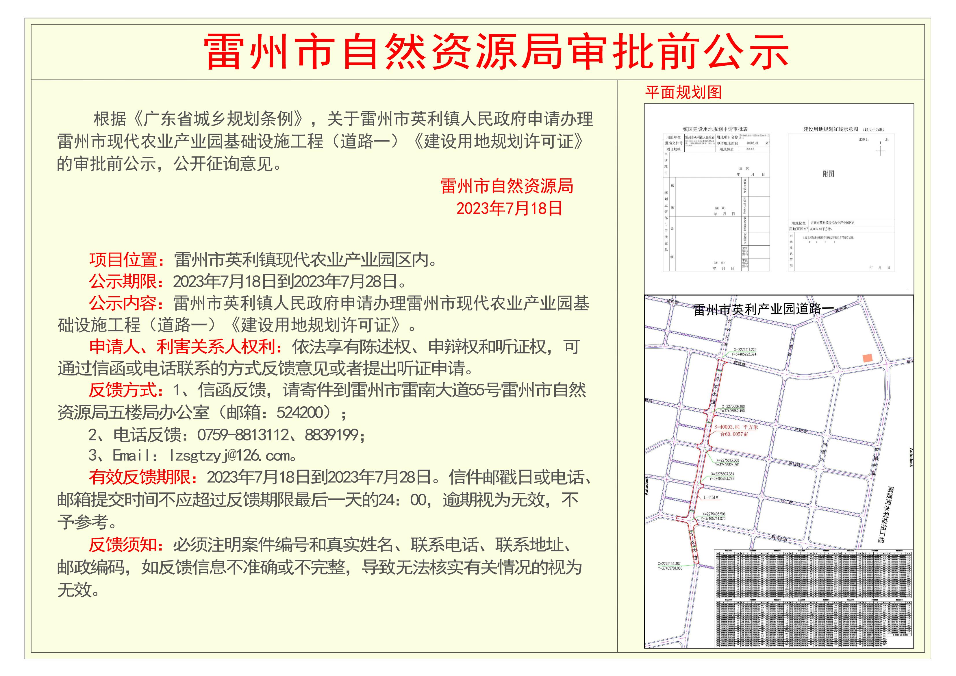 雷州市英利产业园道路一审批前公示.jpg
