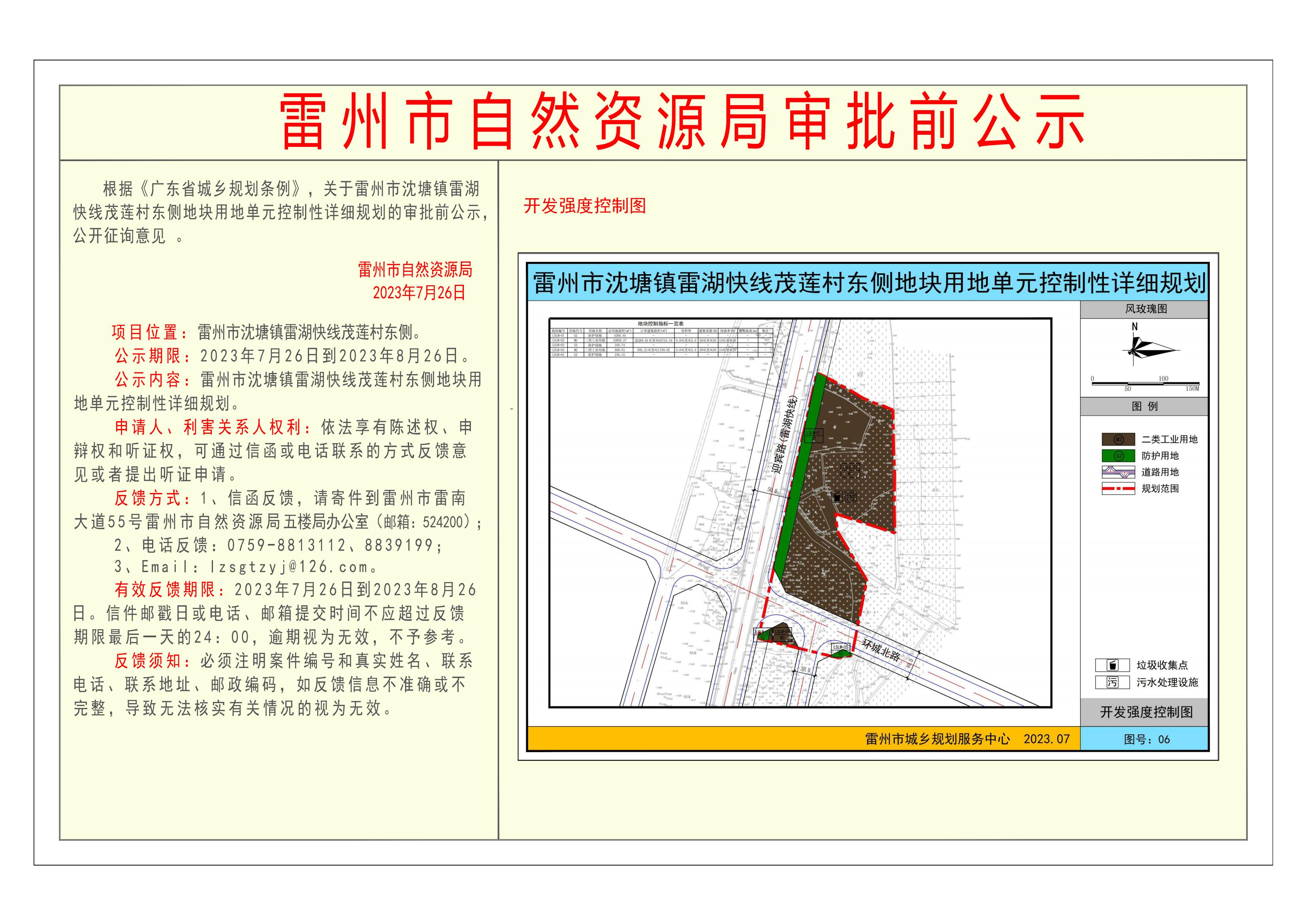 关于雷州市沈塘镇雷湖快线茂莲村东侧地块用地单元控制性详细规划的审批前公示-Model_00.jpg