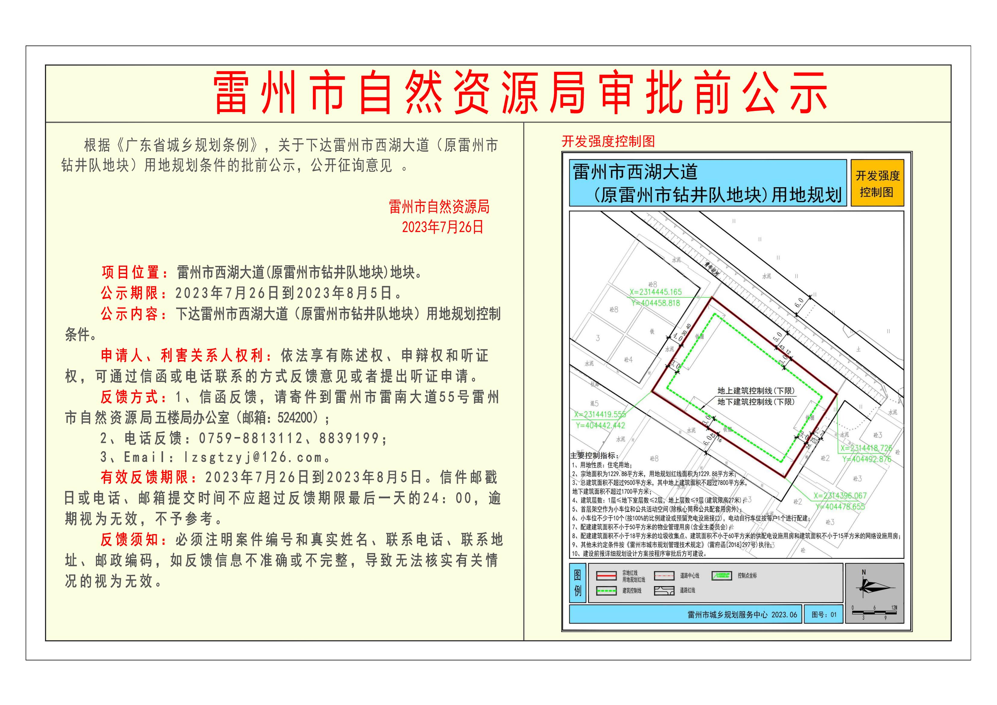 雷州市钻井队小车停车场审批前公示-Model_00.jpg