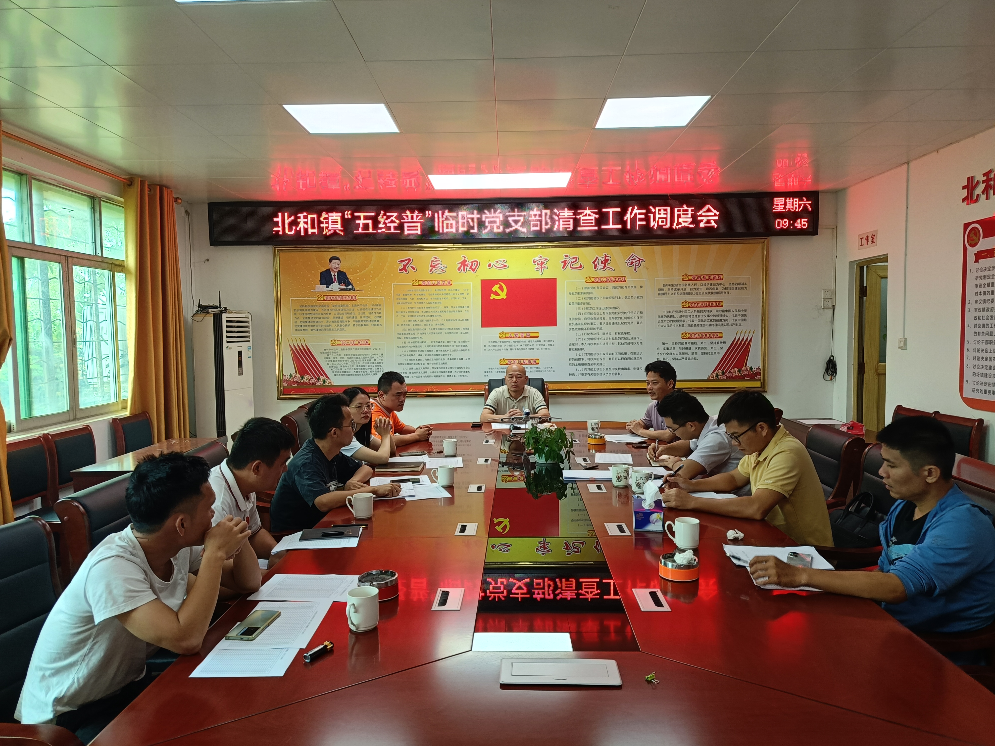 北和镇“五经普”临时党支部清查工作调度会.jpg
