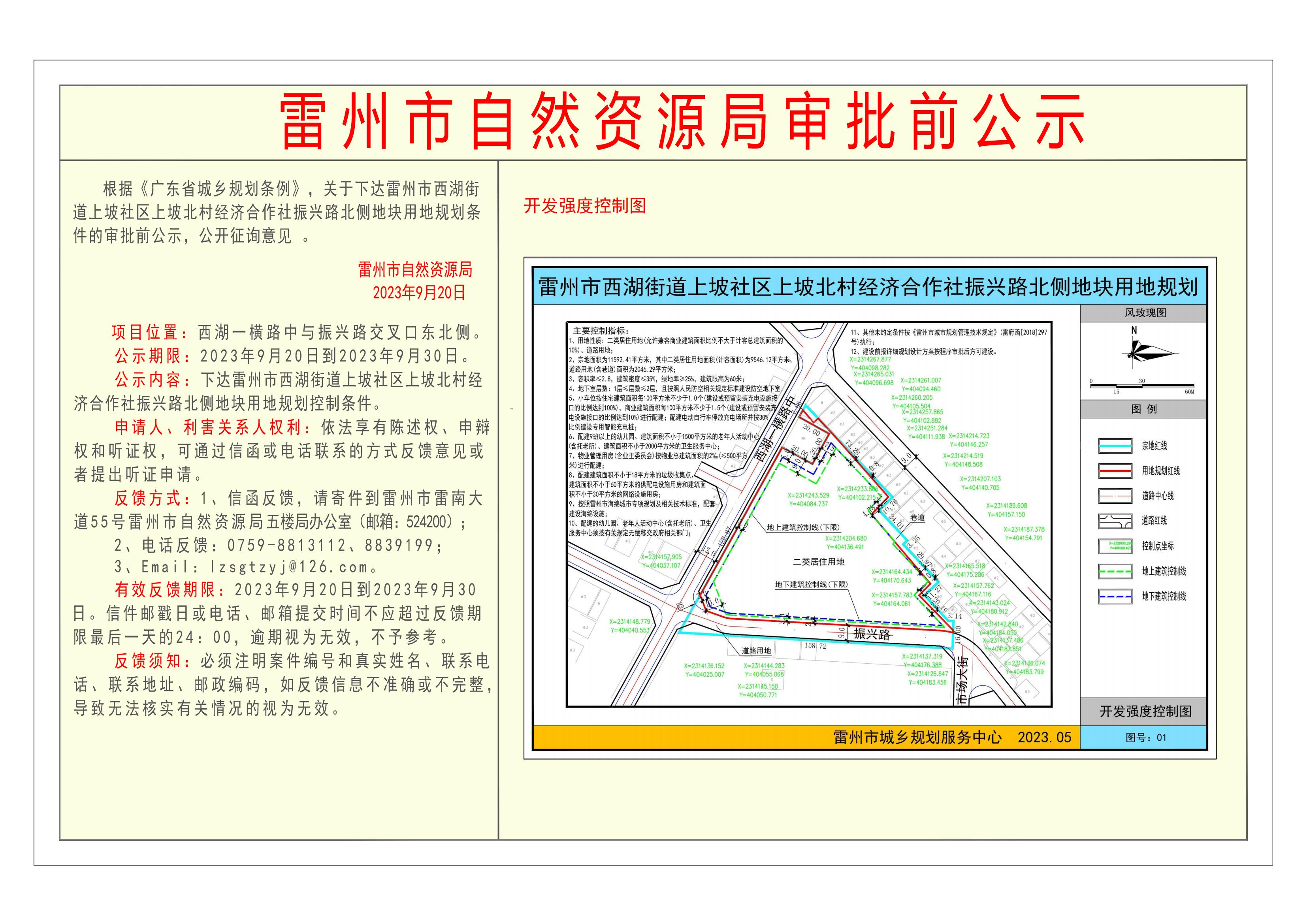关于下达雷州市西湖街道上坡社区上坡北村经济合作社振兴路北侧地块用地规划条件的审批前公示-Model_00(2).jpg