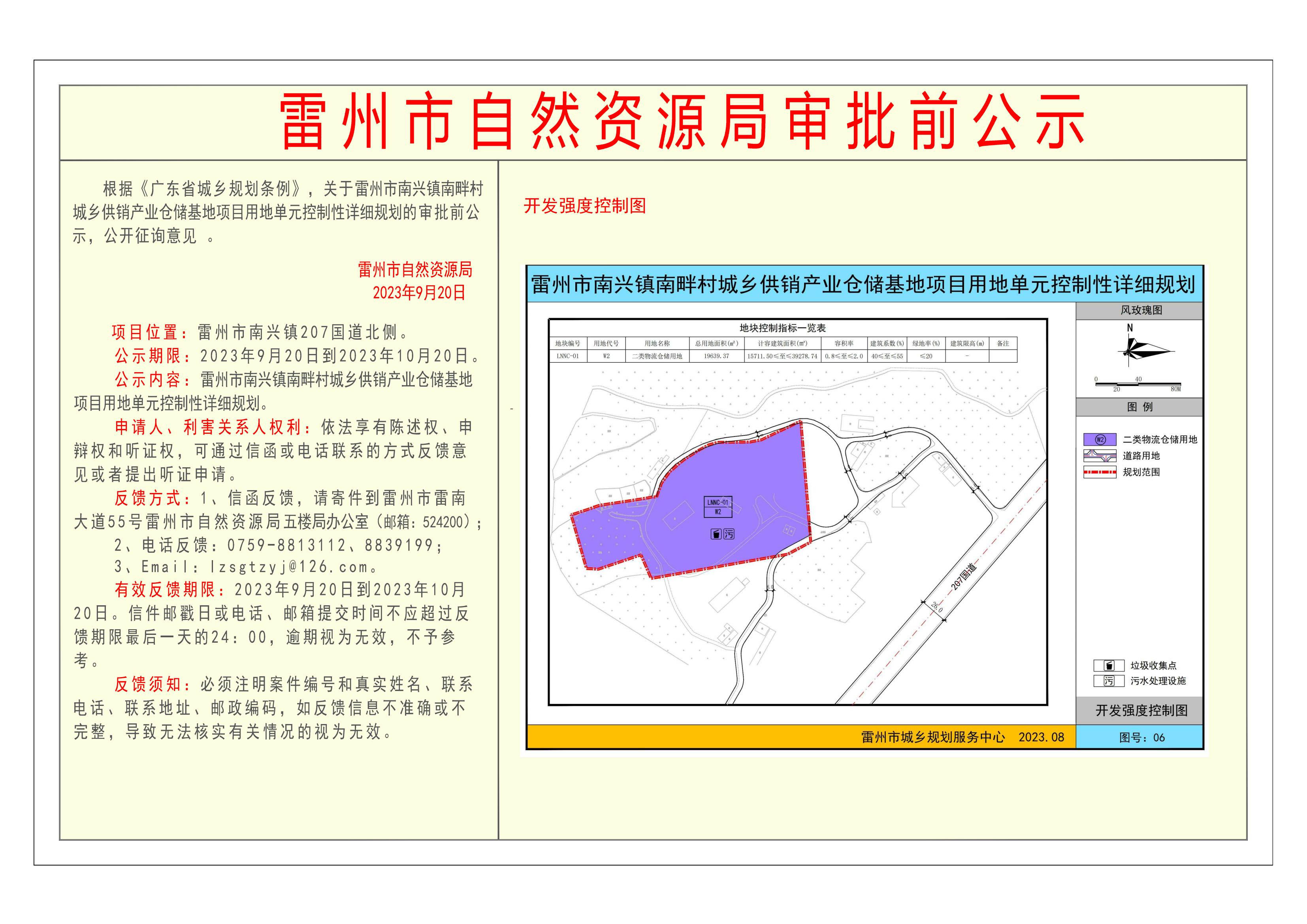 雷州市南兴镇南畔村城乡供销产业仓储基地项目用地单元控制性详细规划审批前公示-Model_00(2).jpg