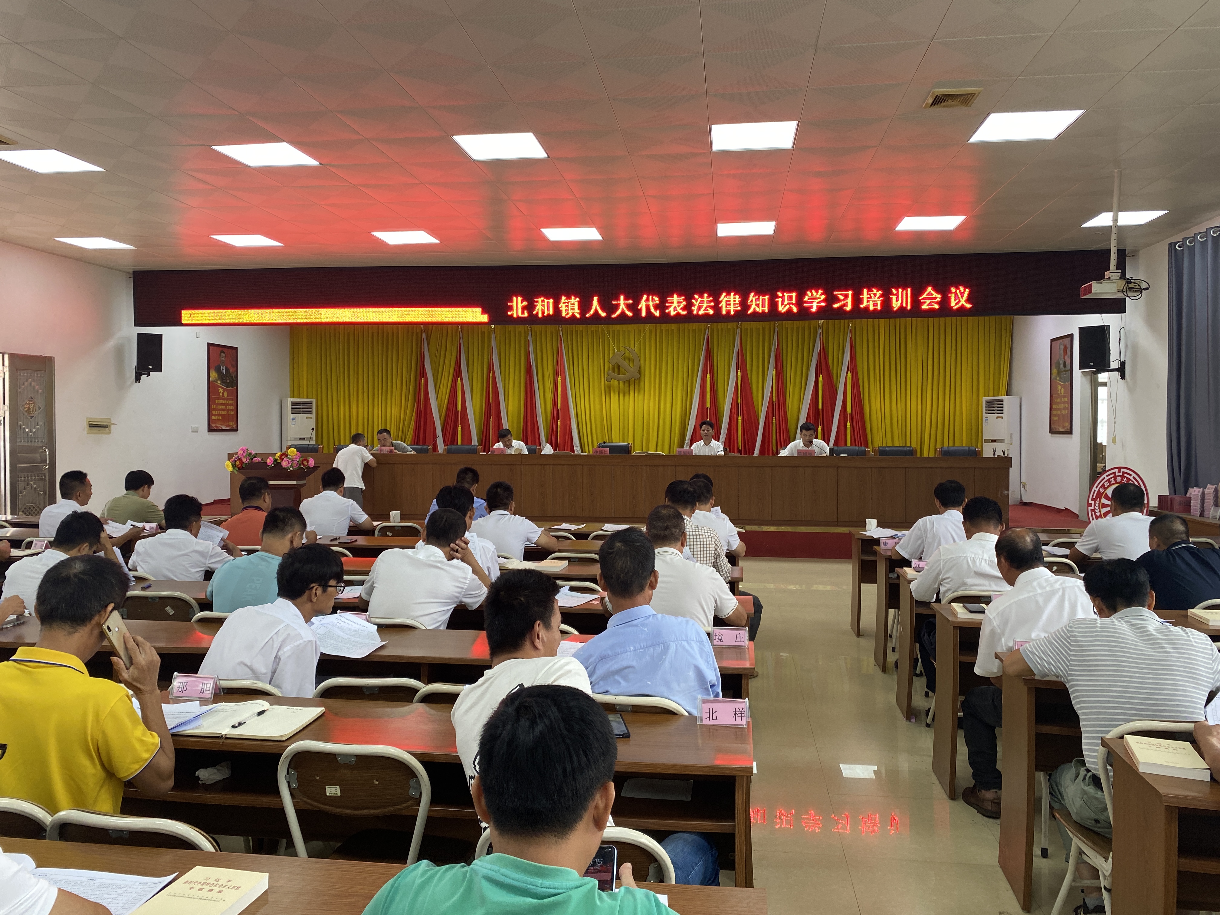 北和镇人大代表法律知识学习培训会议.jpg