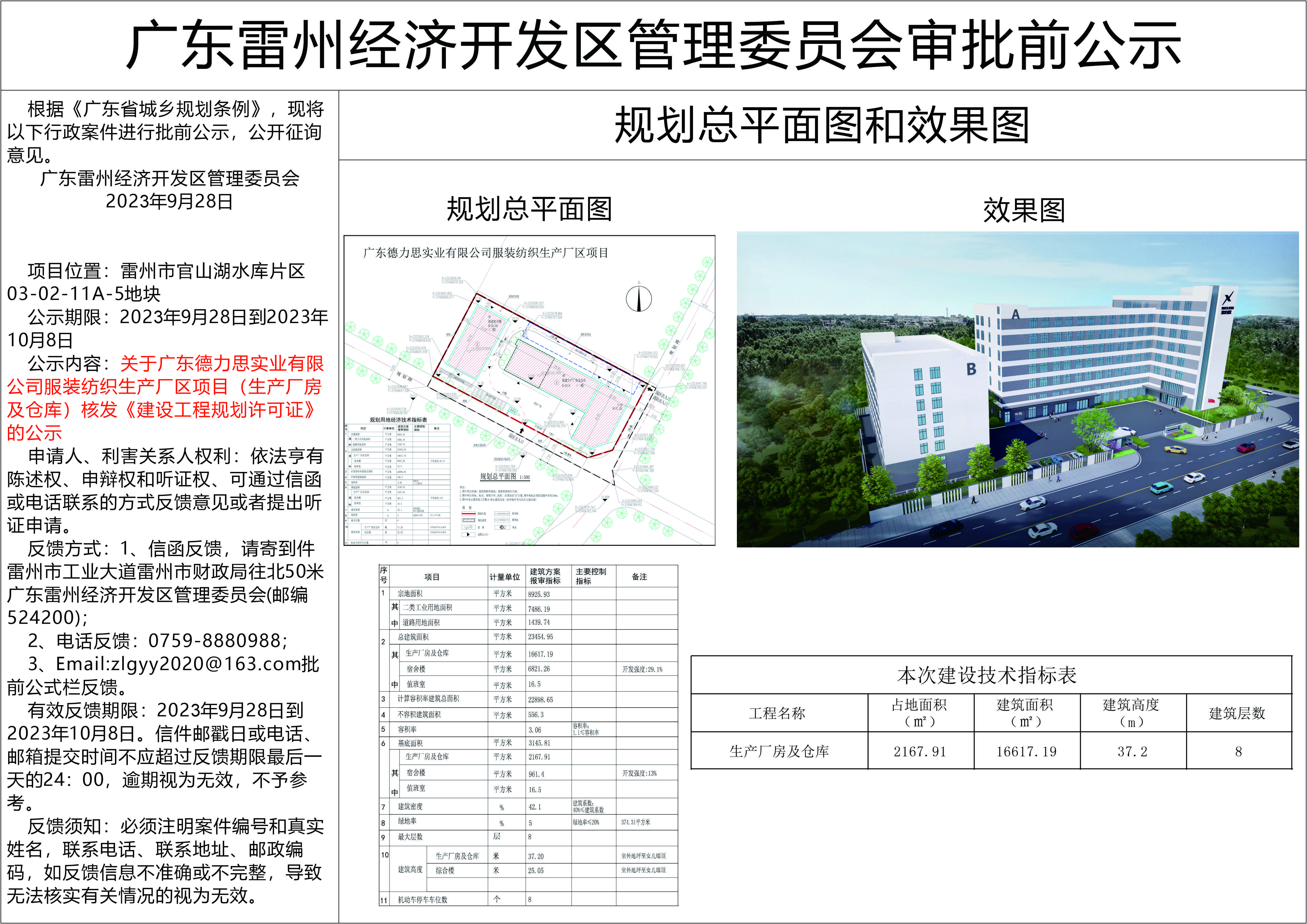 公示文件0928.jpg