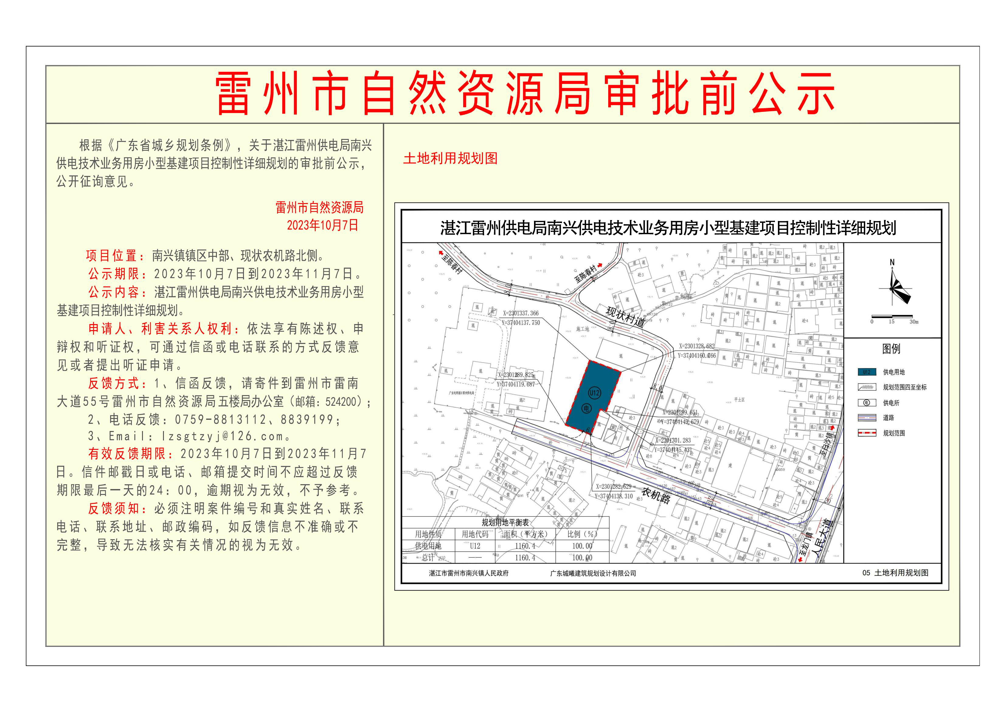 湛江雷州供电局南兴供电技术业务用房小型基建项目控制性详细规划的审批前公示-Model_00.jpg