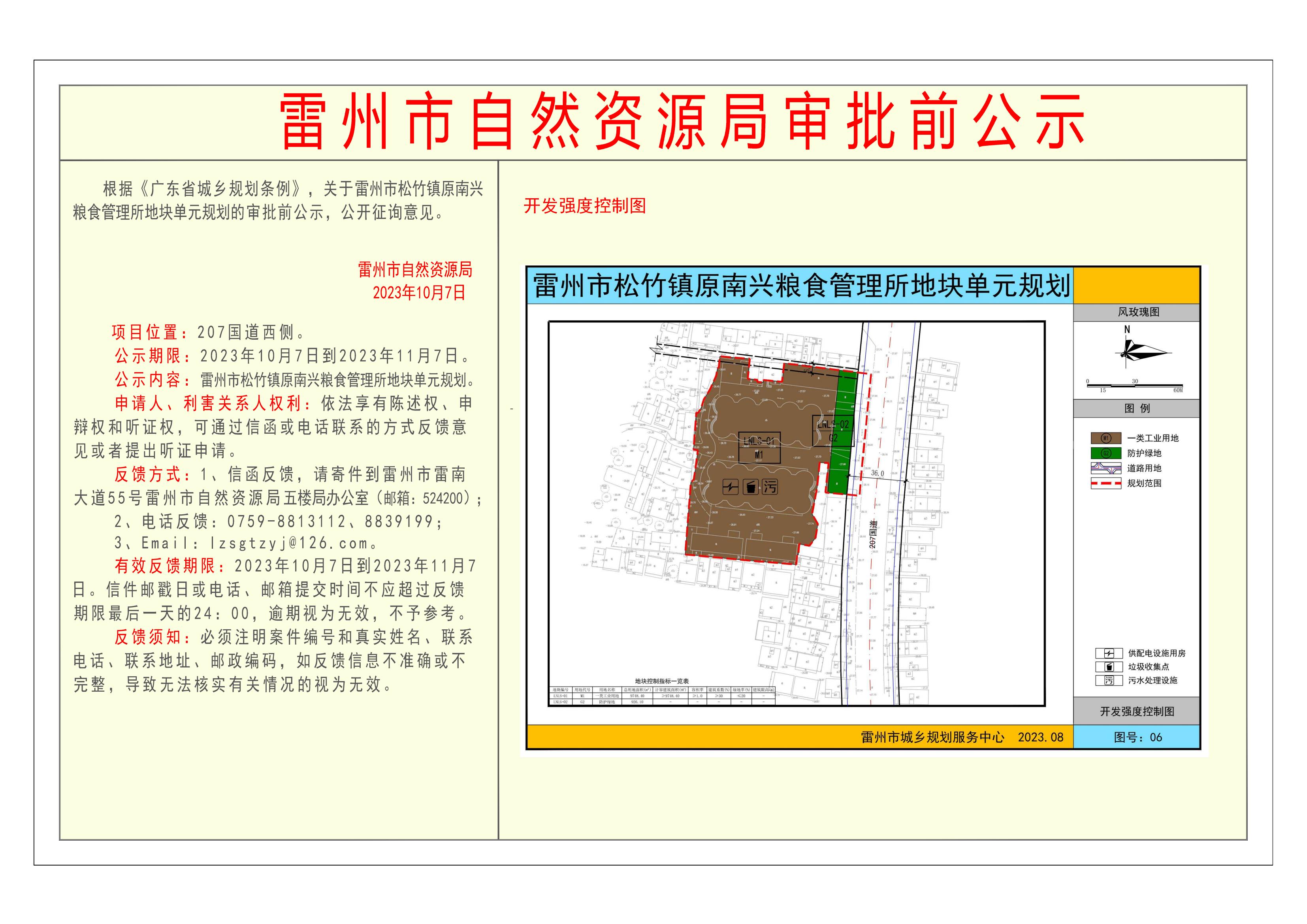 雷州市松竹镇原南兴粮食管理所地块单元规划审批前公示-Model_00.jpg