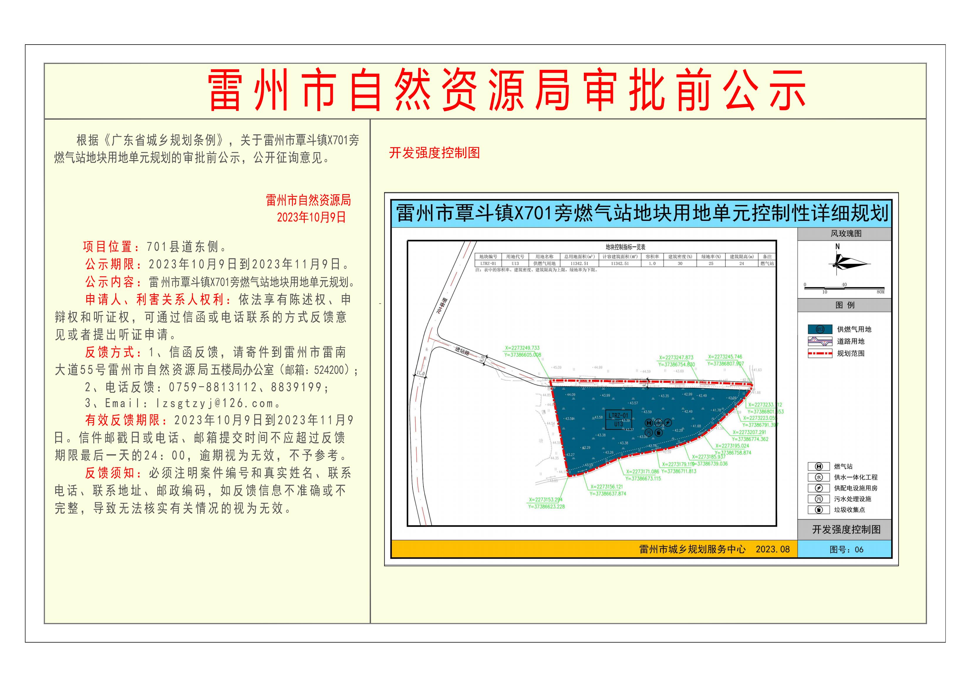 雷州市覃斗镇X701旁燃气站地块用地单元控制性详细规划审批前公示-Model_00.jpg