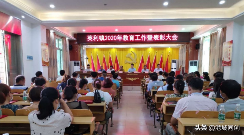 教育传承担使命 立德树人谱新篇，英利镇召开教育工作暨表彰大会