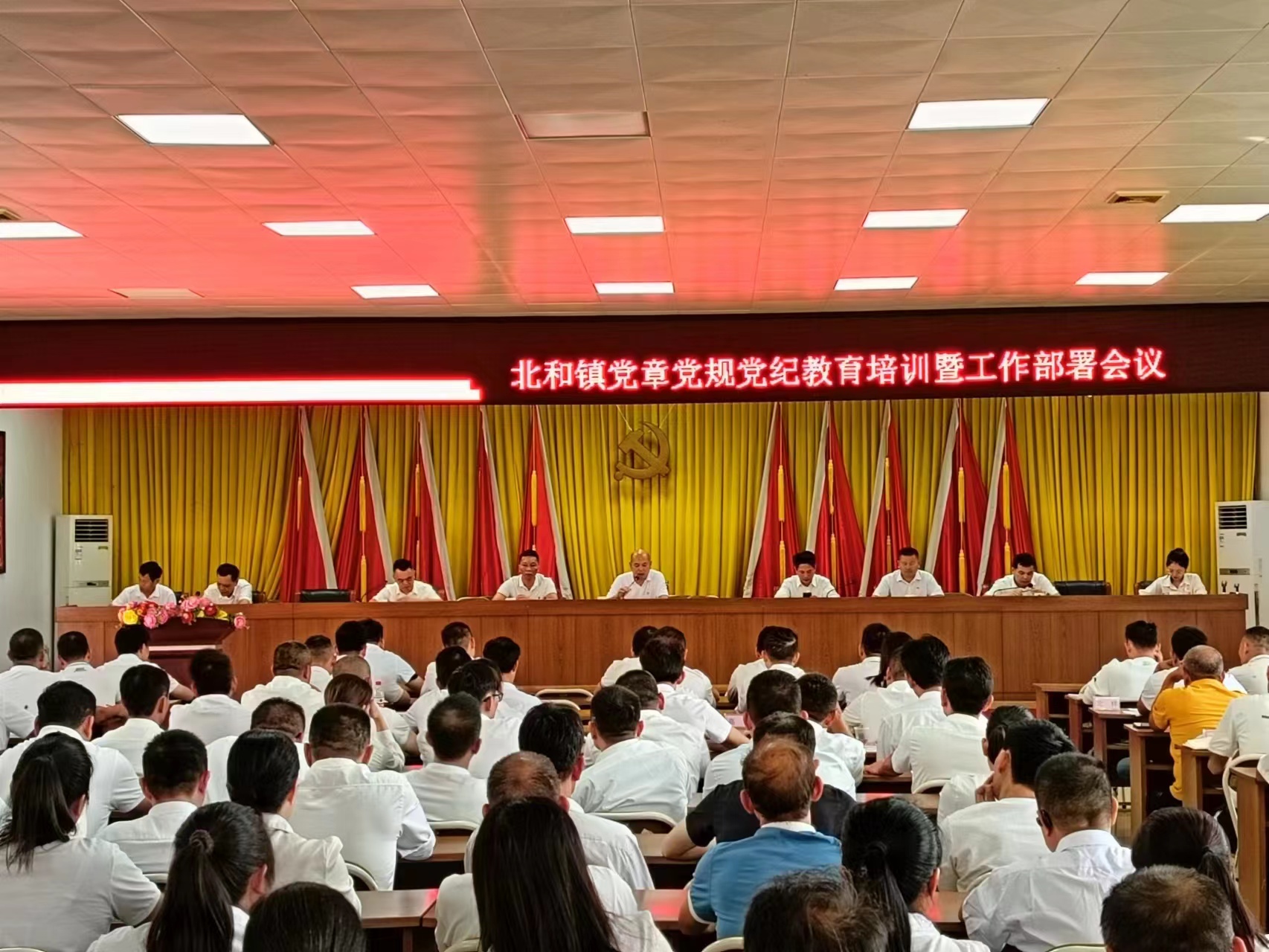 北和镇党章党规党纪教育培训暨工作部署会议.jpg