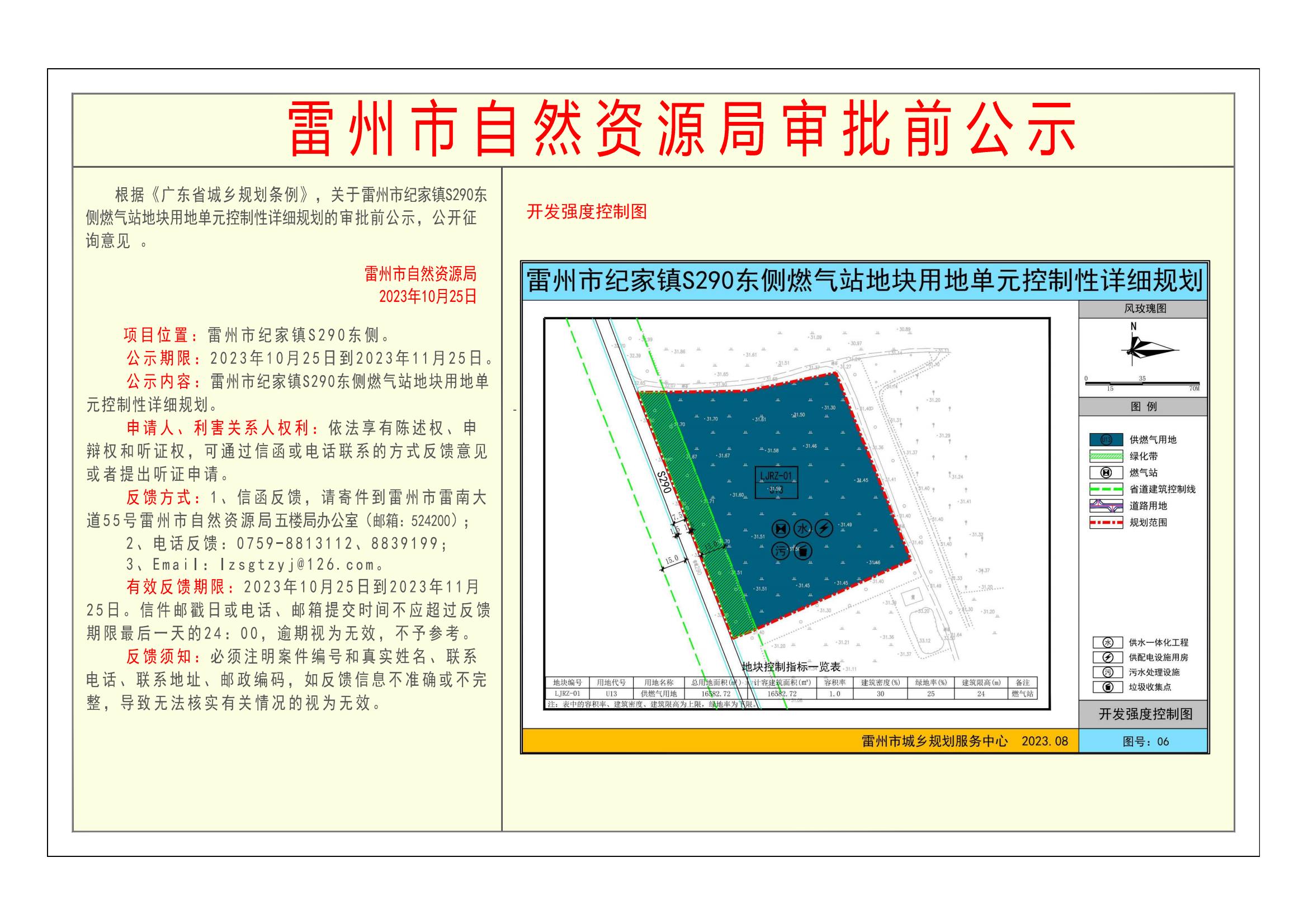 雷州市纪家镇S290东侧燃气站地块用地单元控制性详细规划审批前公示-Model_00.jpg