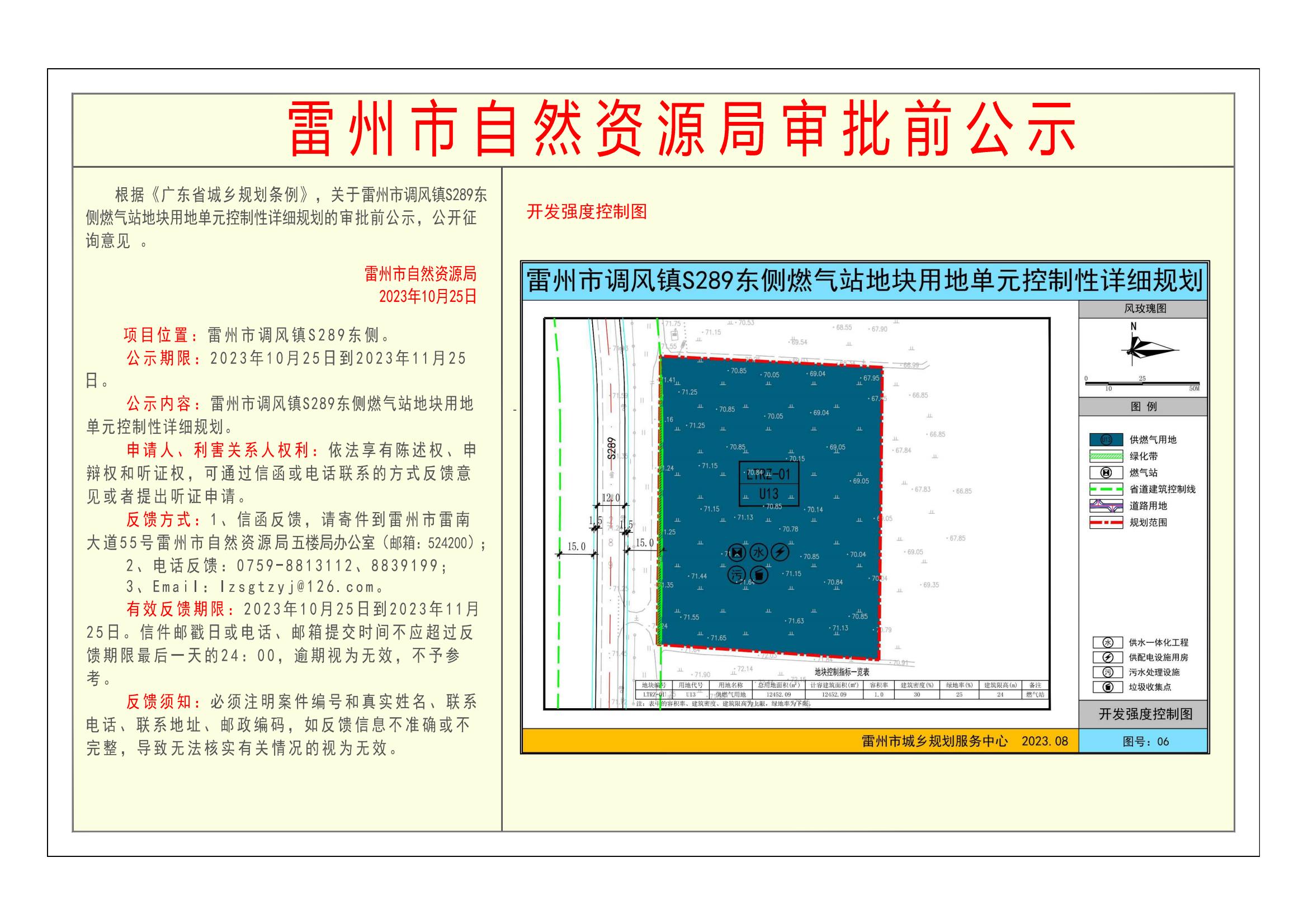 雷州市调风镇S289东侧燃气站地块用地单元控制性详细规划审批前公示-Model_00.jpg