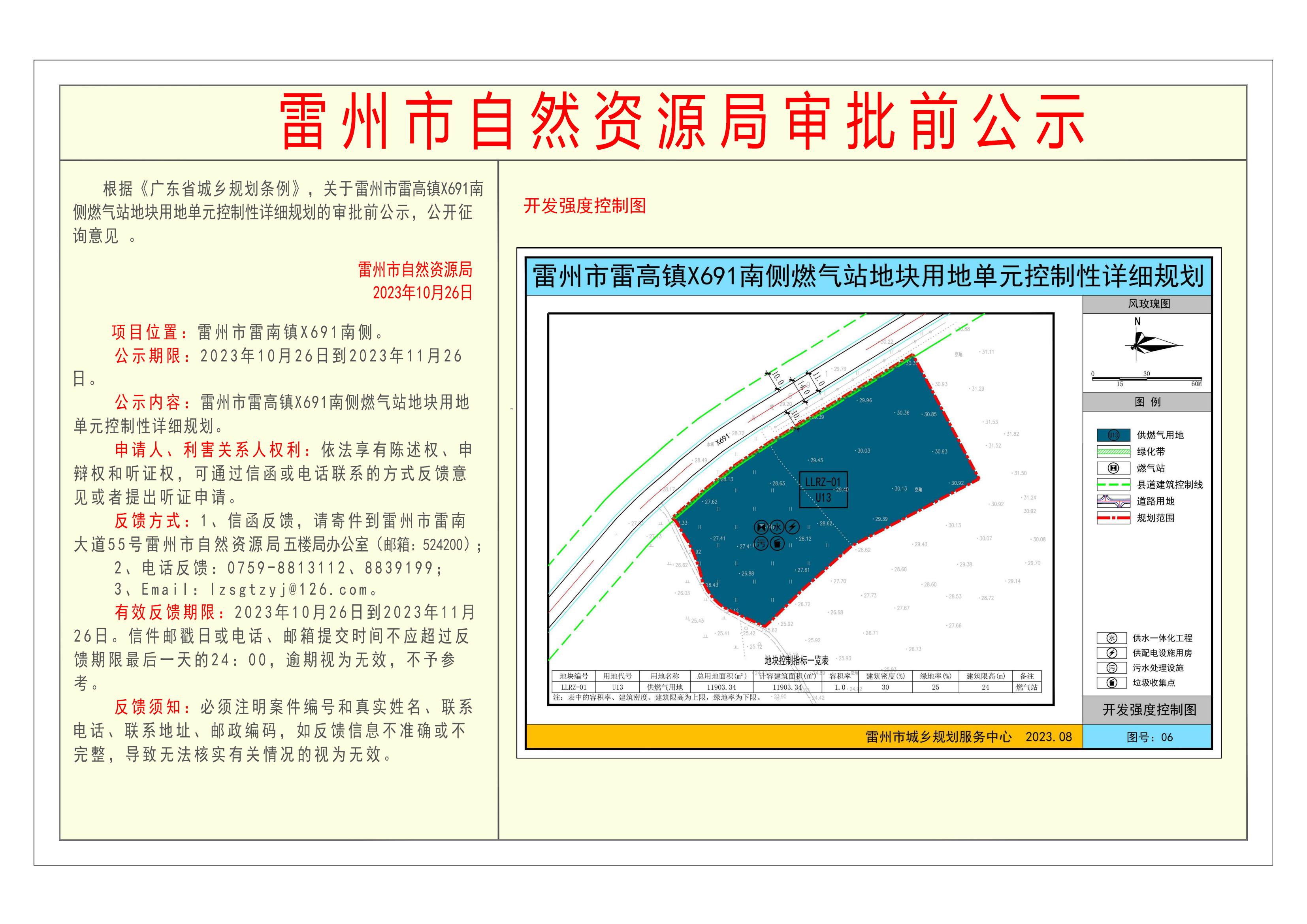 雷州市雷高镇X691南侧燃气站地块用地单元控制性详细规划审批前公示-Model_00.jpg