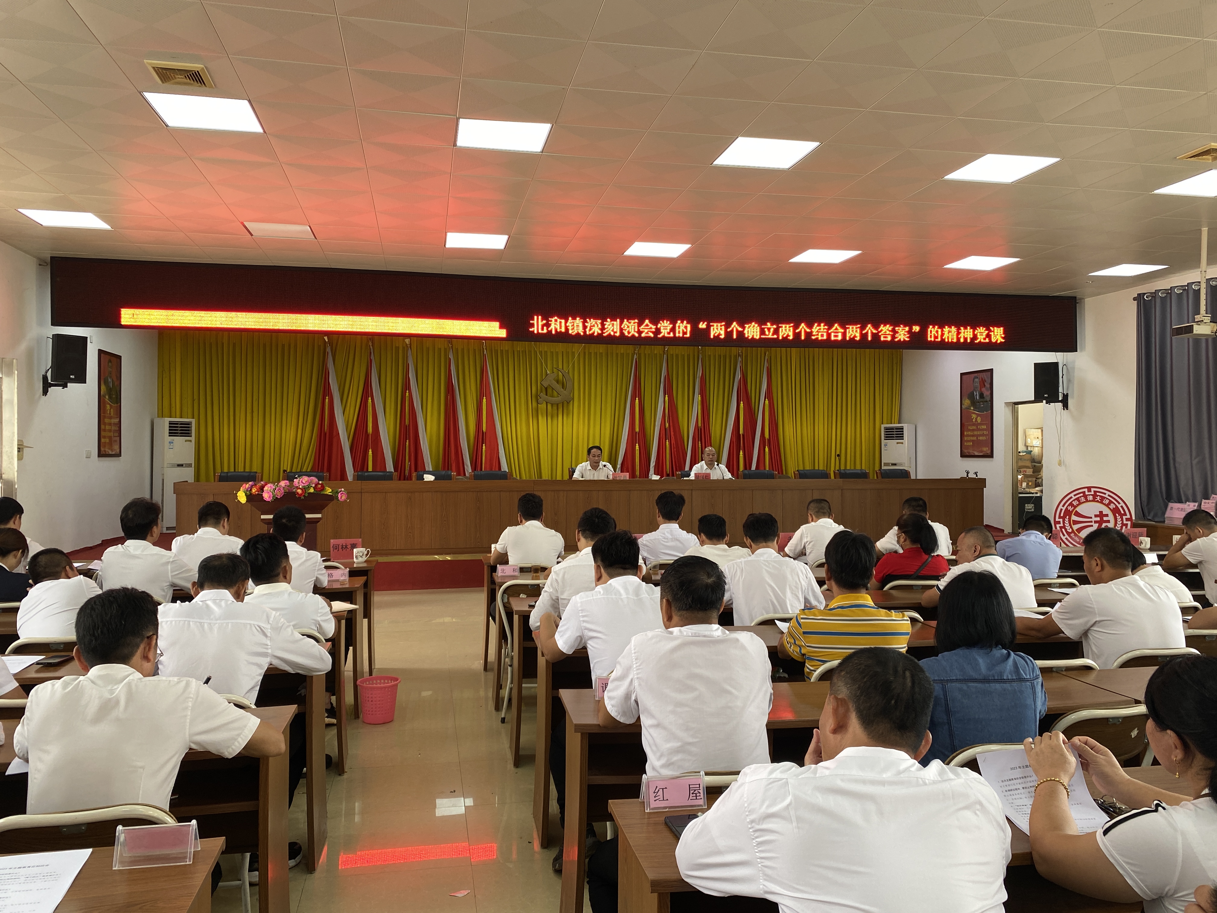 北和镇深刻领会党的“两个确定两个结合两个答案”的精神党课.jpg