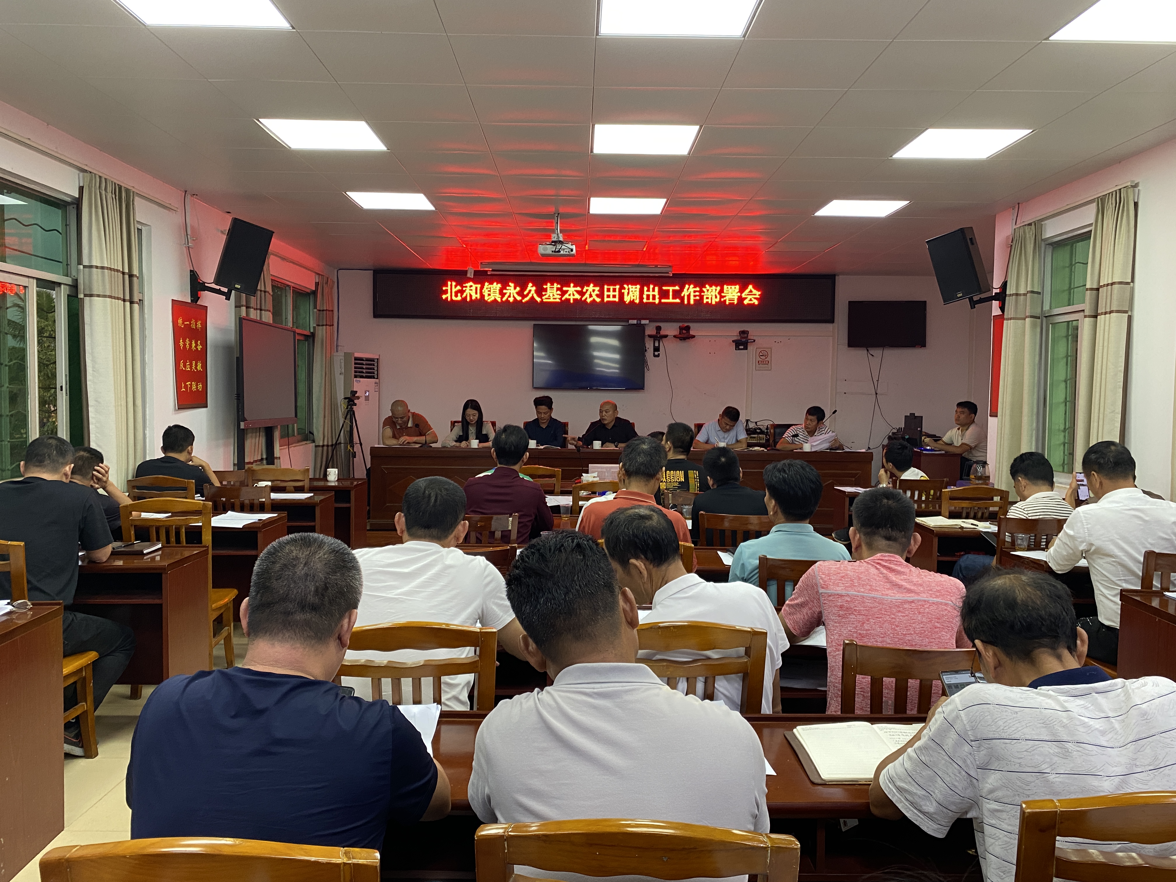 北和镇永久基本农田调出工作部署会.jpg
