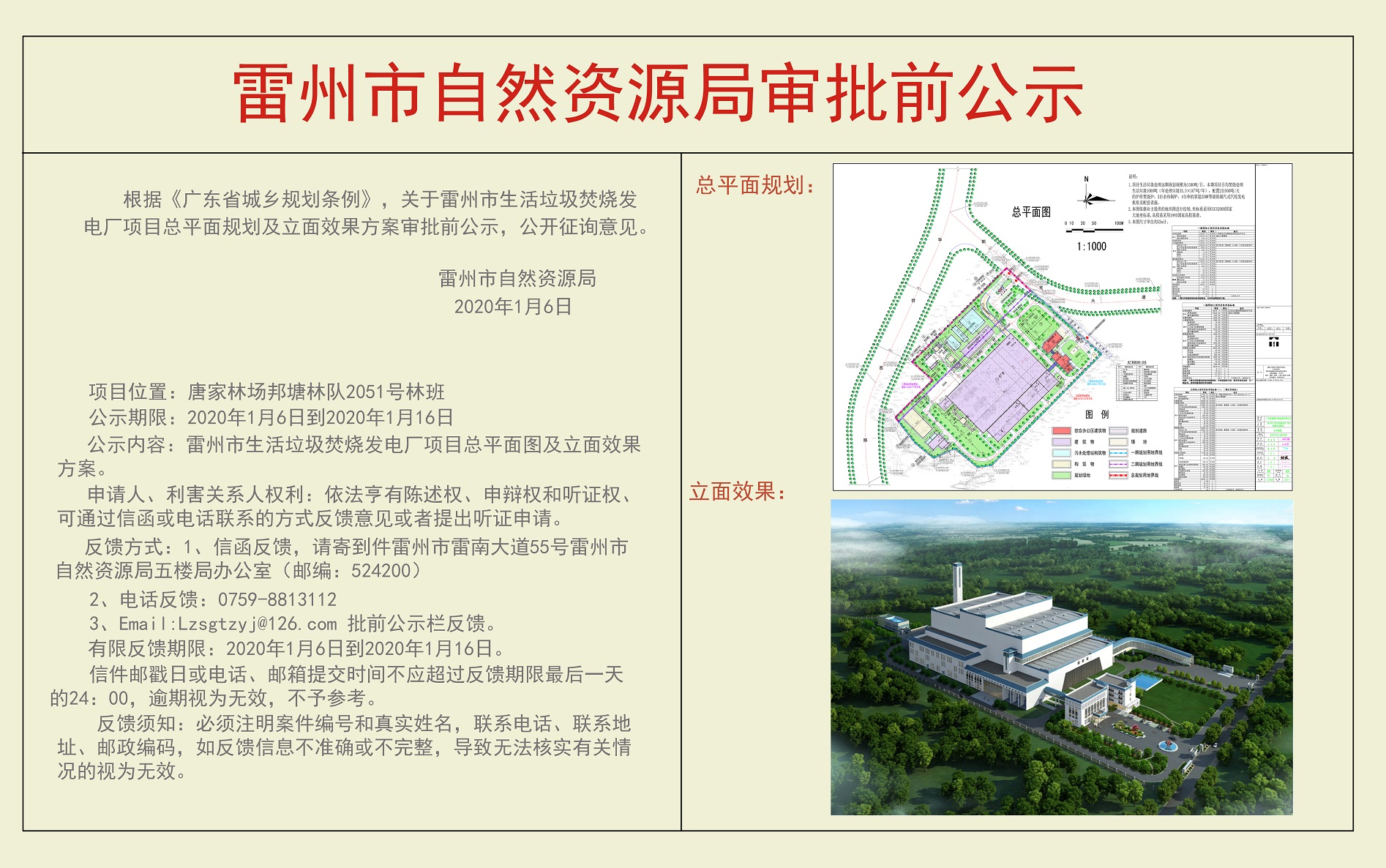 雷州市生活垃圾焚烧发电厂项目总平面图及立面效果方案.jpg