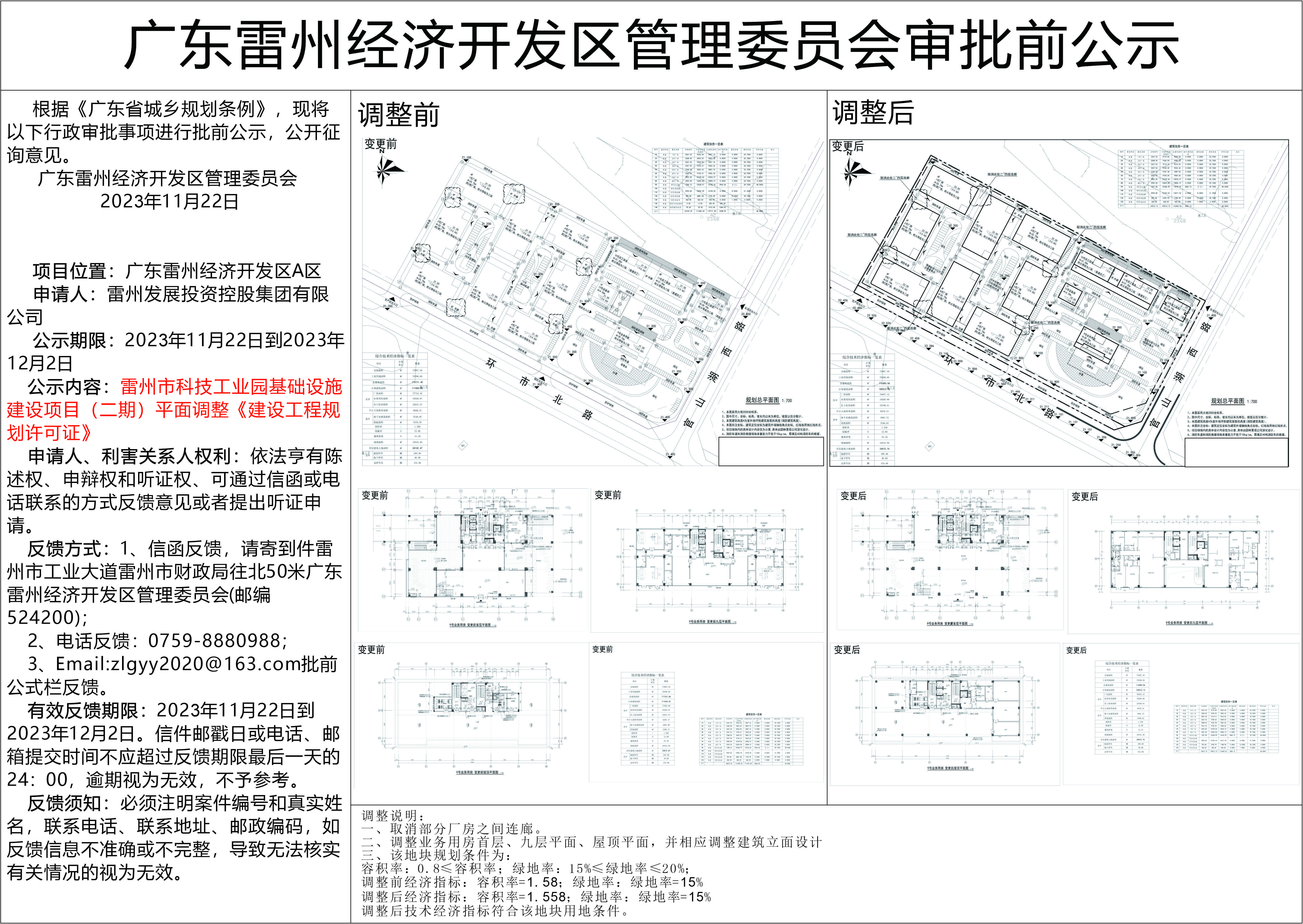 总平面变更.jpg