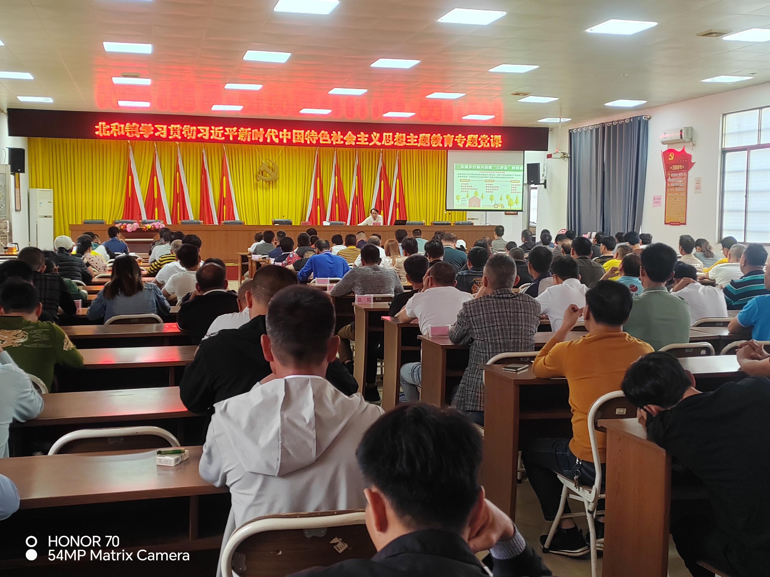 北和镇学习贯彻习近平新时代中国特色社会主义思想主题教育专题党课.jpg