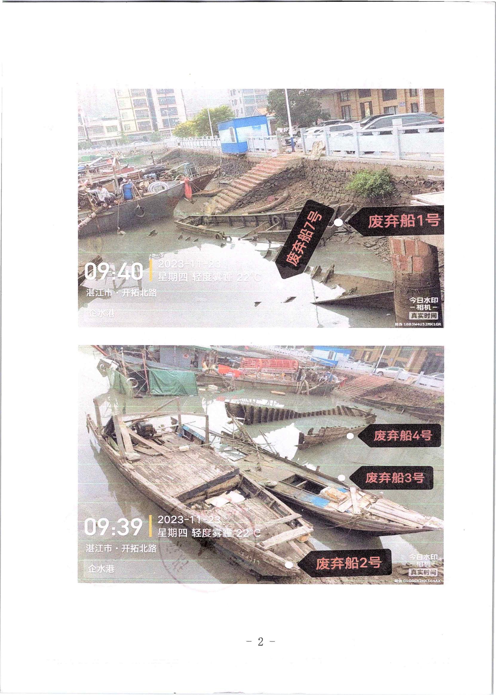 企水镇关于开展对渔港船舶停泊区内废弃船只清理工作的公示_01.jpg