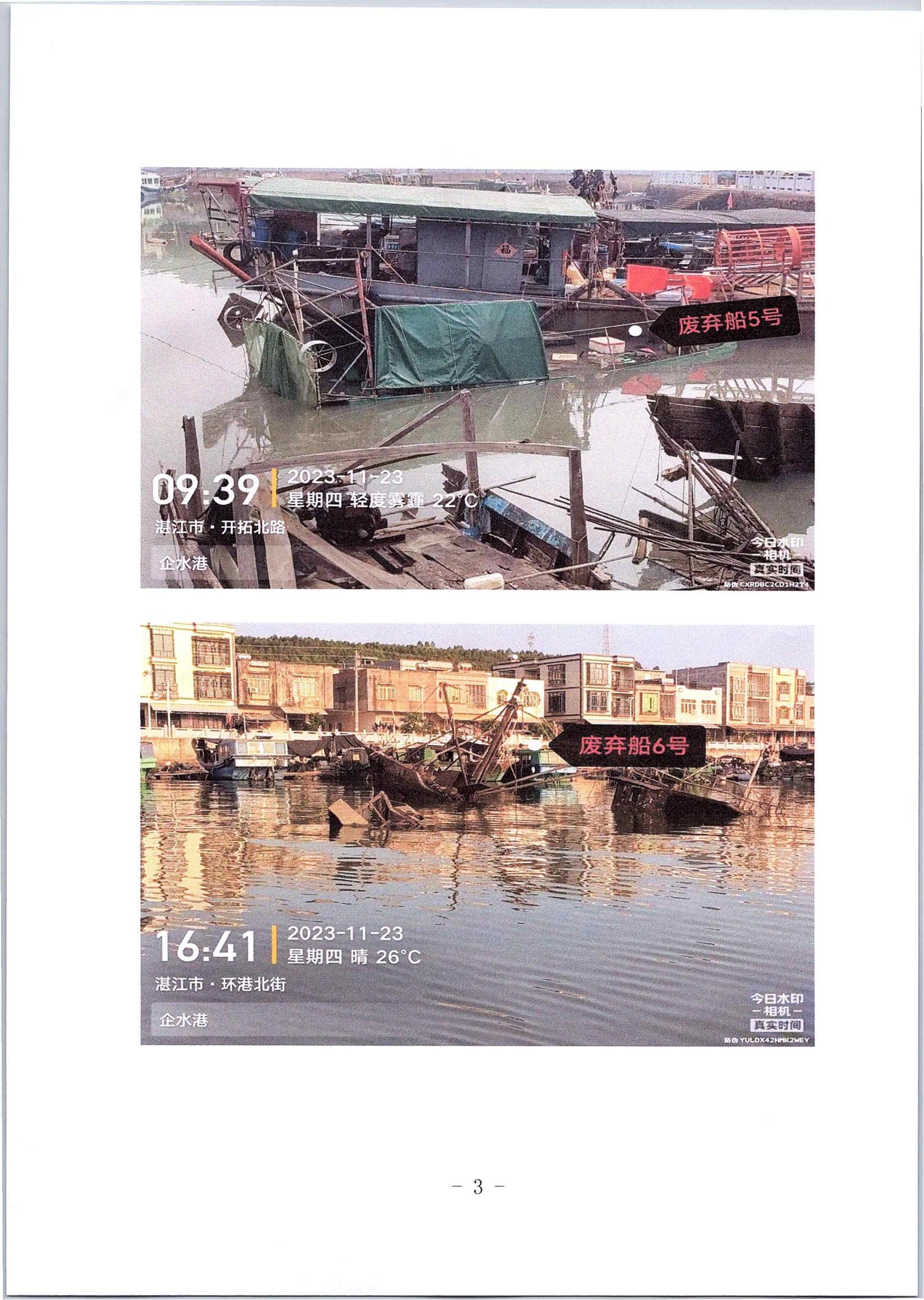 企水镇关于开展对渔港船舶停泊区内废弃船只清理工作的公示_02.jpg