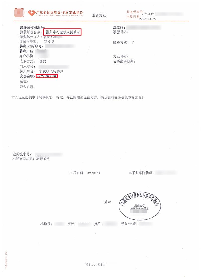电子缴款单.jpg