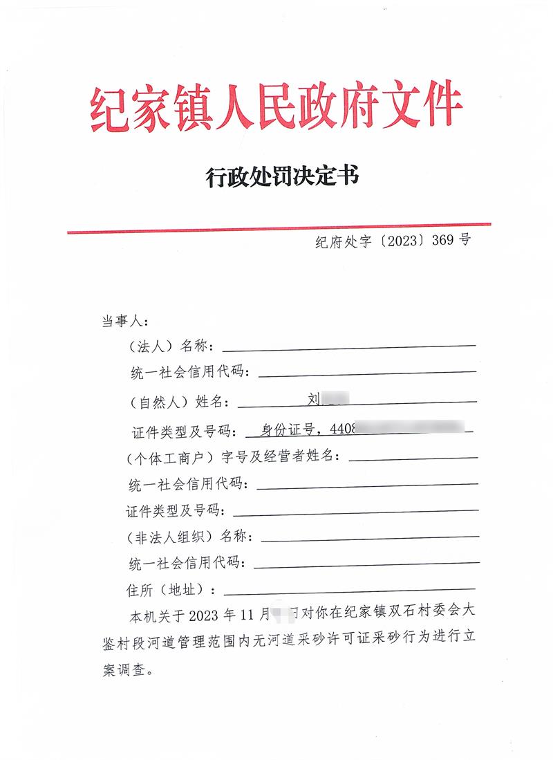 行政处罚决定书.jpg
