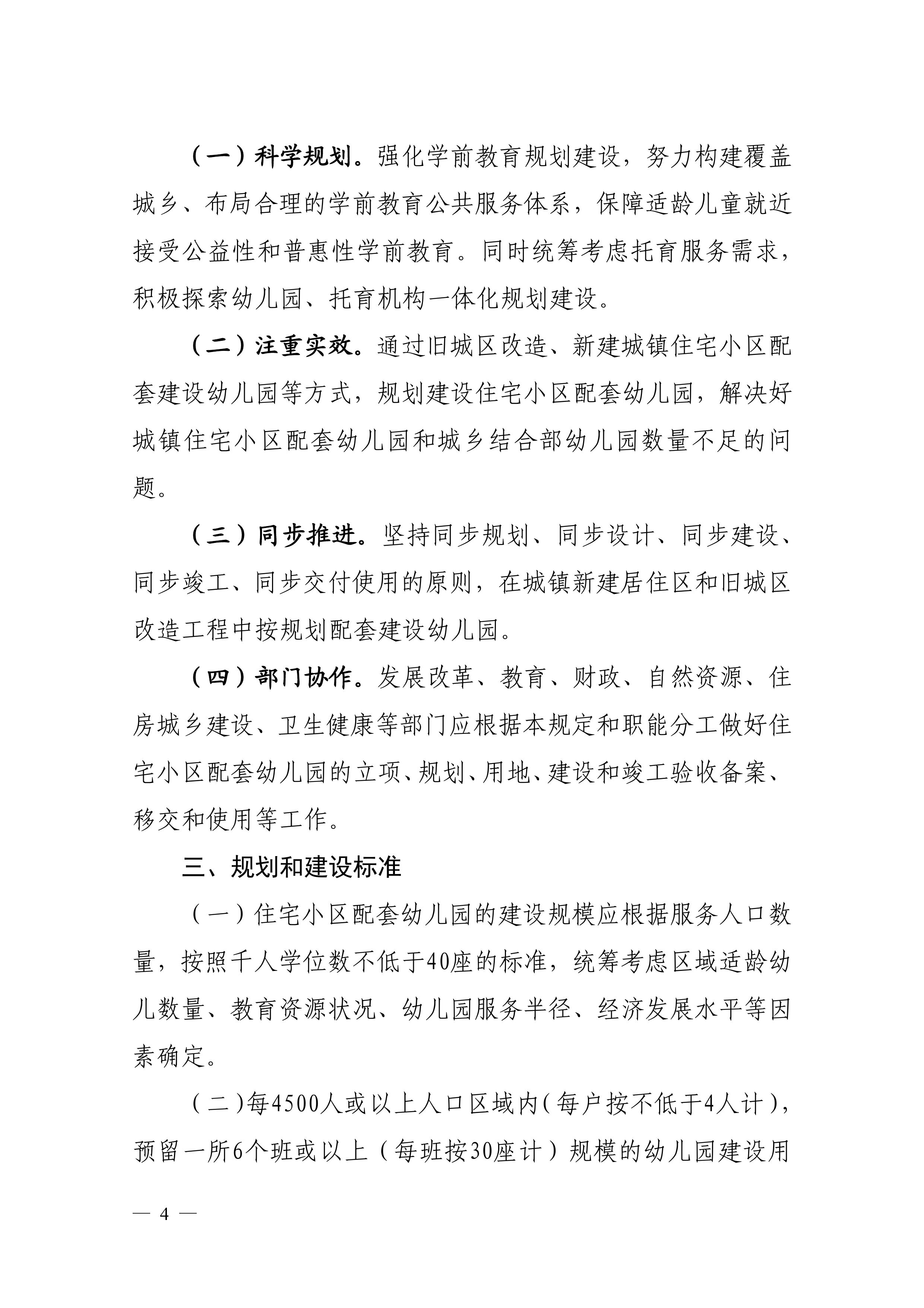 202312.29关于印发《雷州市加强住宅小区配套幼儿园建设和管理工作实施办法》的通知（雷教〔2023〕228号）-3.jpg