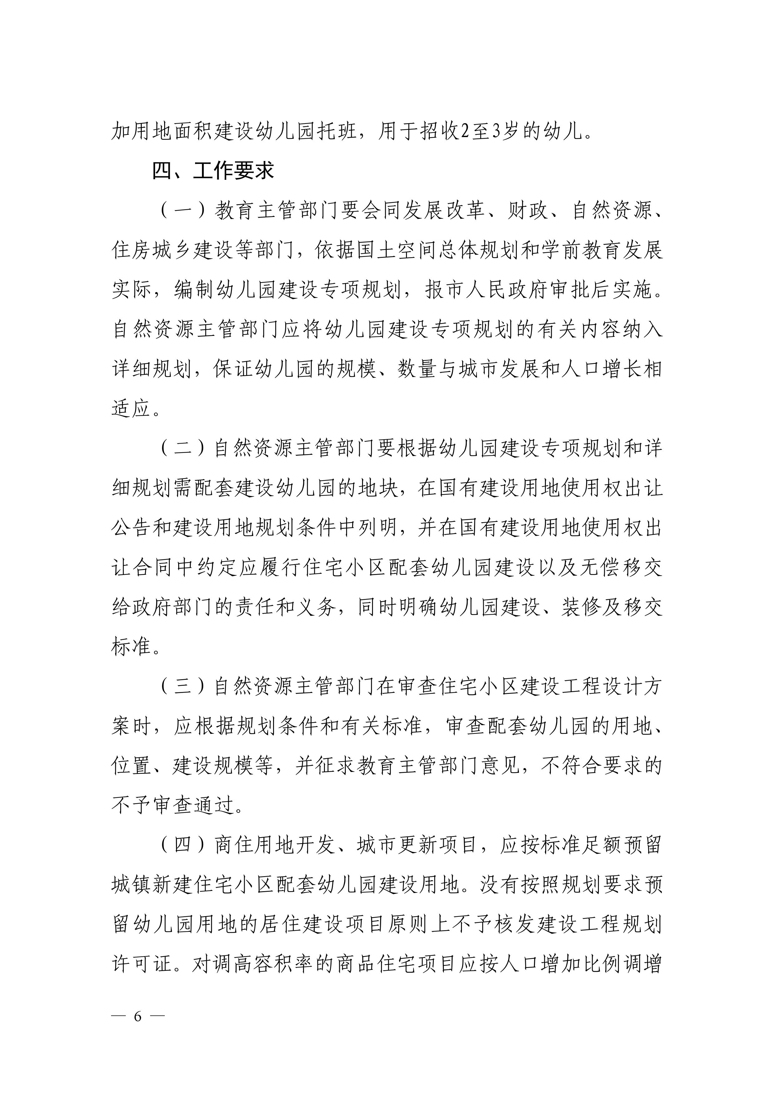 202312.29关于印发《雷州市加强住宅小区配套幼儿园建设和管理工作实施办法》的通知（雷教〔2023〕228号）-5.jpg