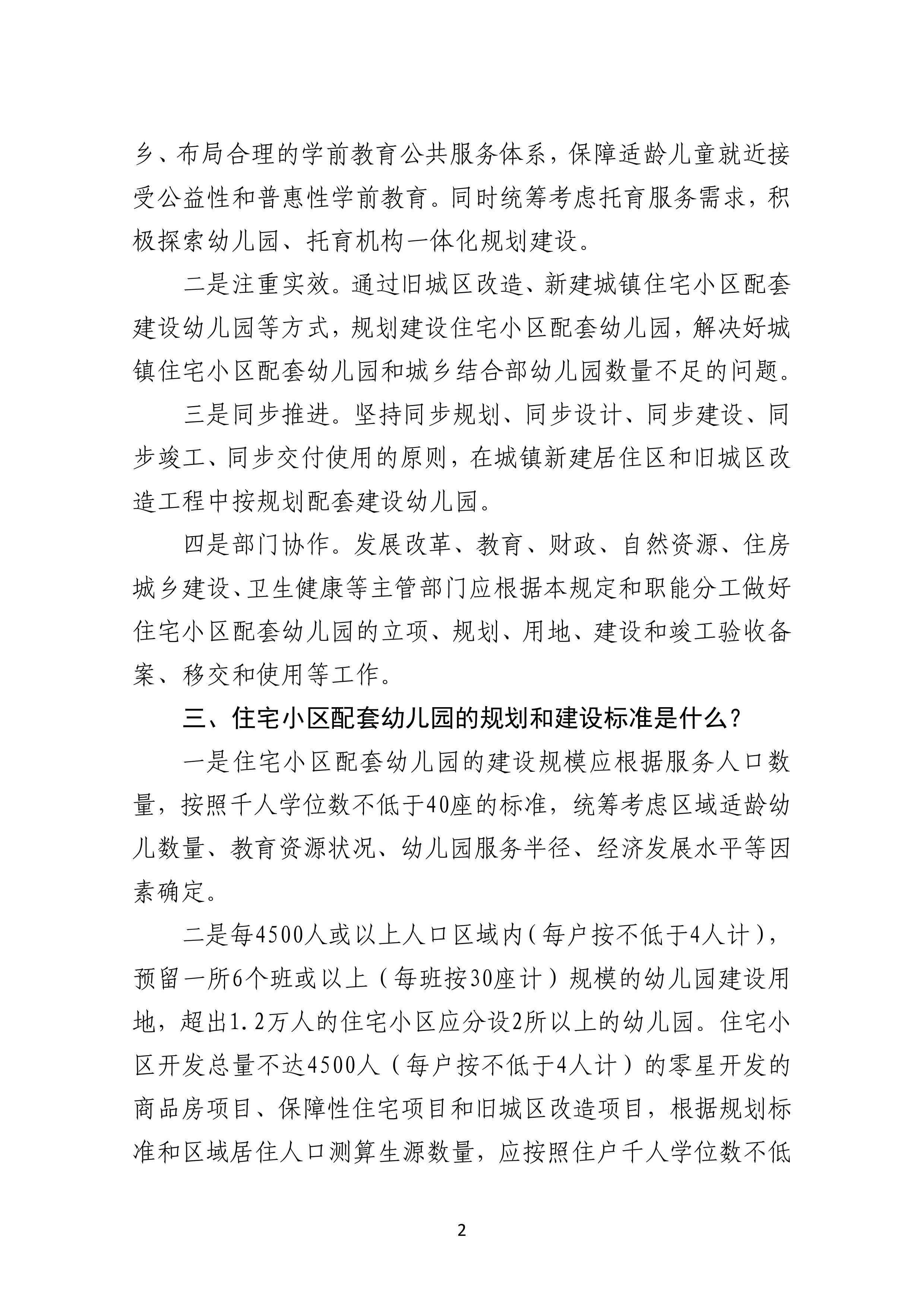 2023.8.1《雷州市加强住宅小区配套幼儿园建设和管理工作实施办法》政策解读-1.jpg
