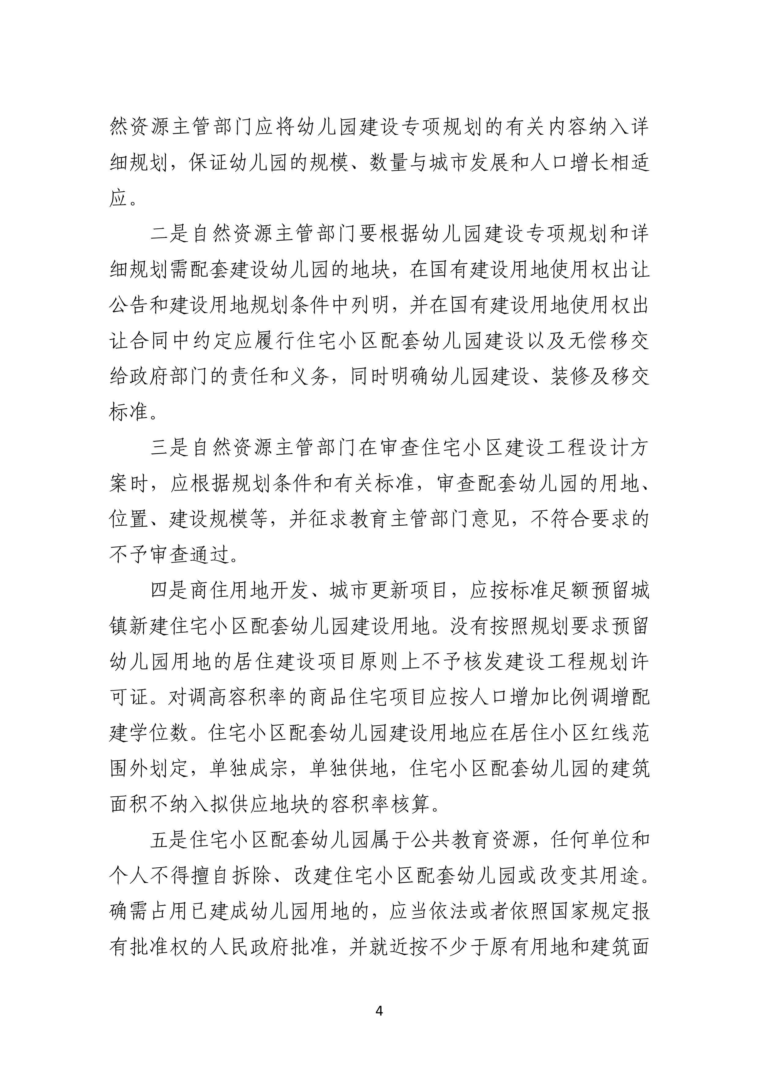 2023.8.1《雷州市加强住宅小区配套幼儿园建设和管理工作实施办法》政策解读-3.jpg