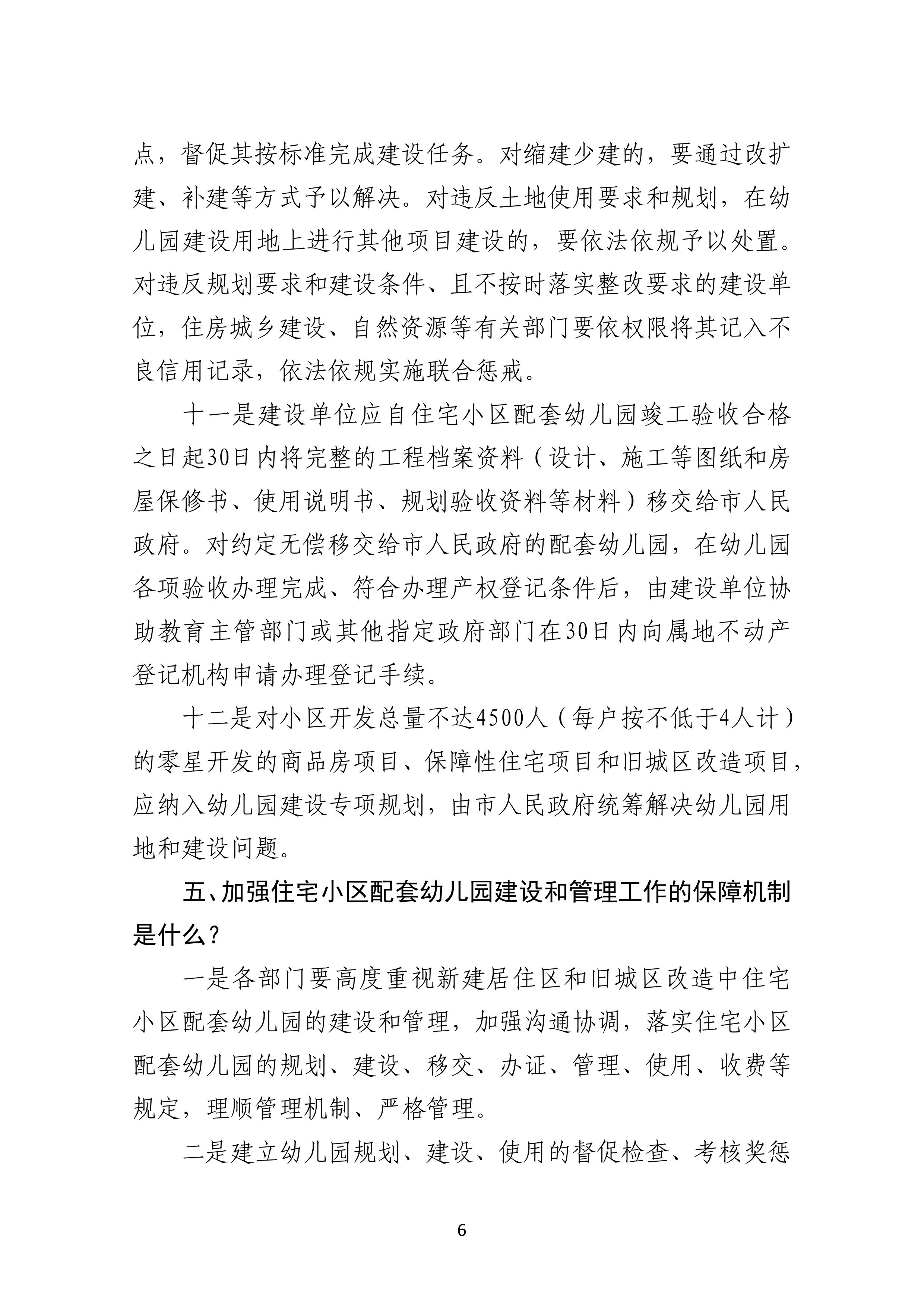 2023.8.1《雷州市加强住宅小区配套幼儿园建设和管理工作实施办法》政策解读-5.jpg