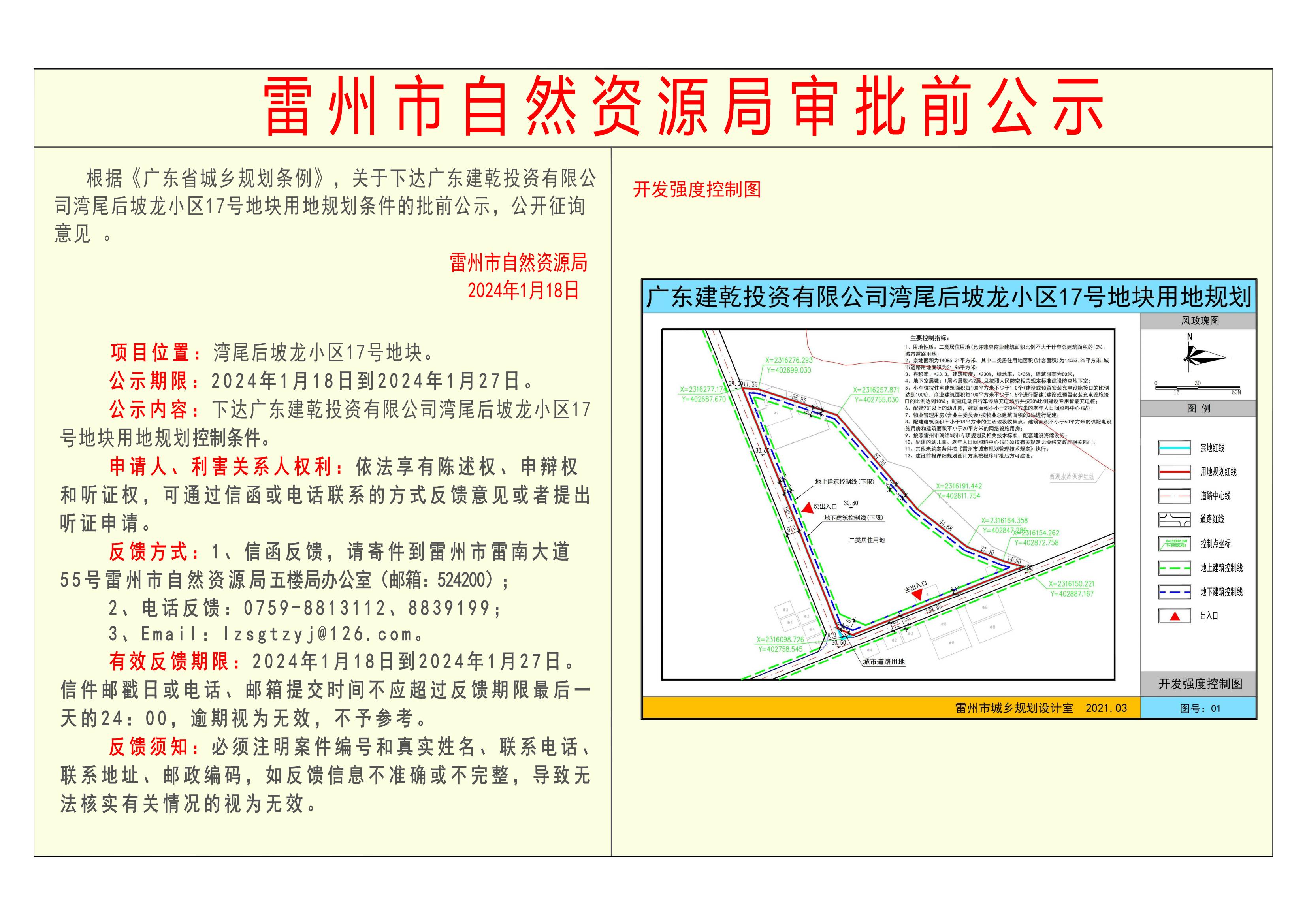 广东建乾投资有限公司雷州市附城湾尾后坡龙小区17号地块用地条件审批前公示-Model_00.jpg