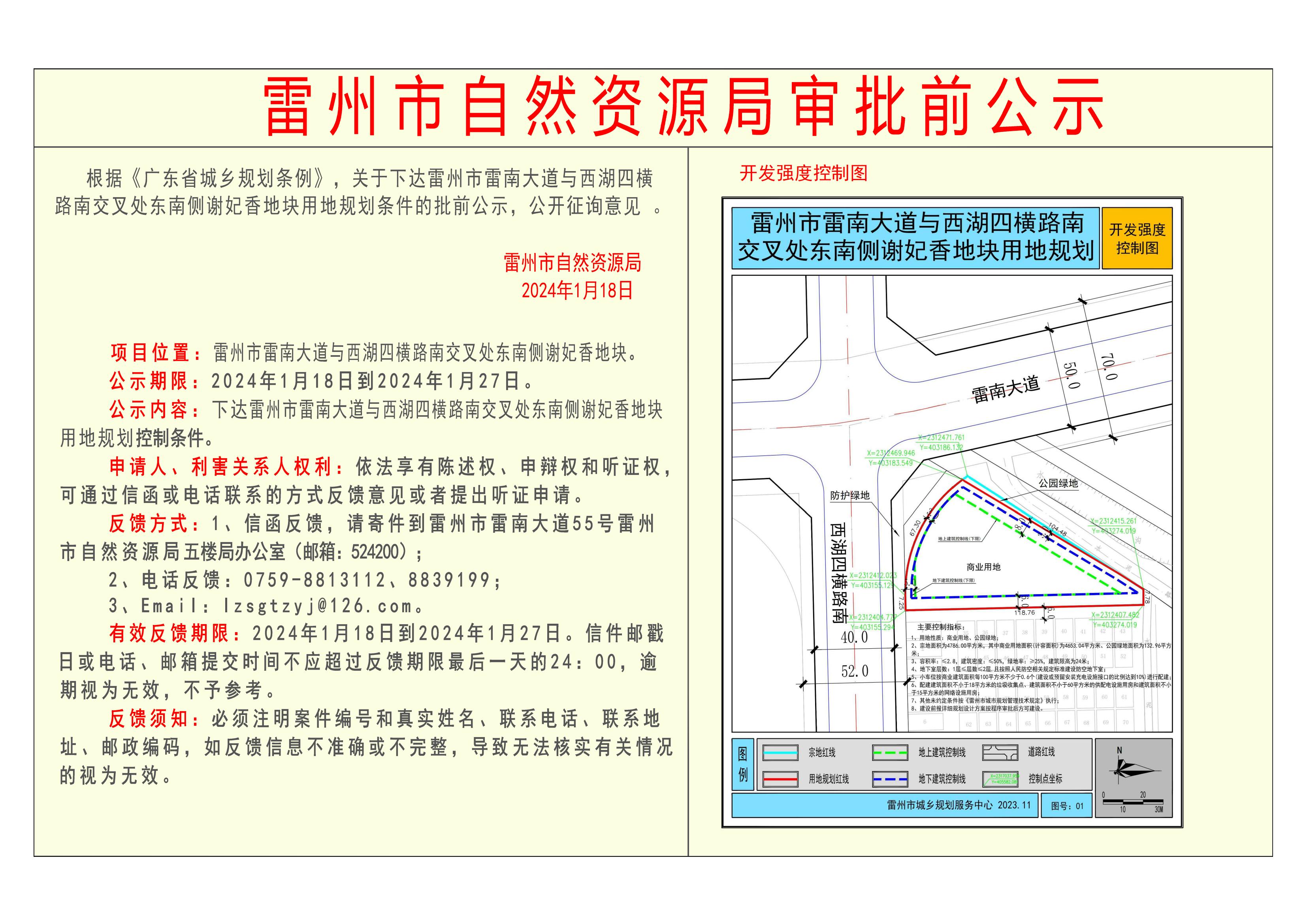 雷州市雷南大道与西湖四横路南交叉处东南侧谢妃香地块用地规划条件审批前公示-Model_00.jpg