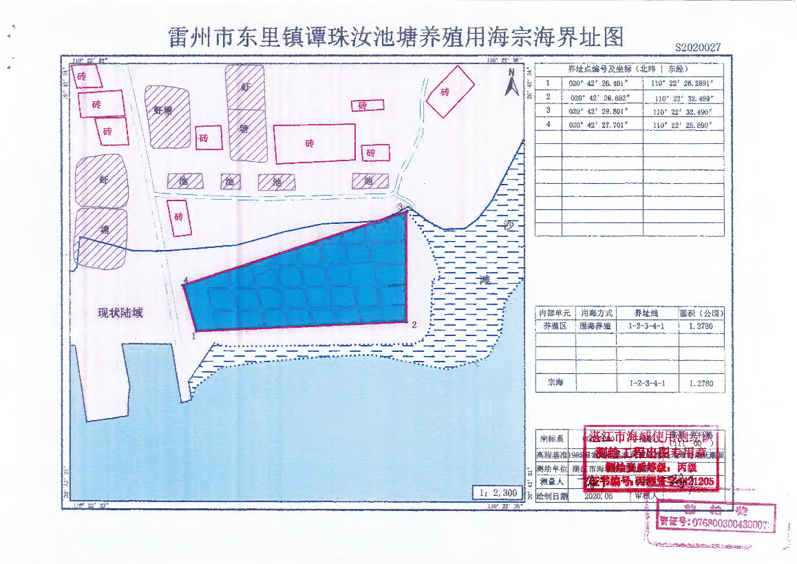 海域使用审批前公示_页面_3.jpg