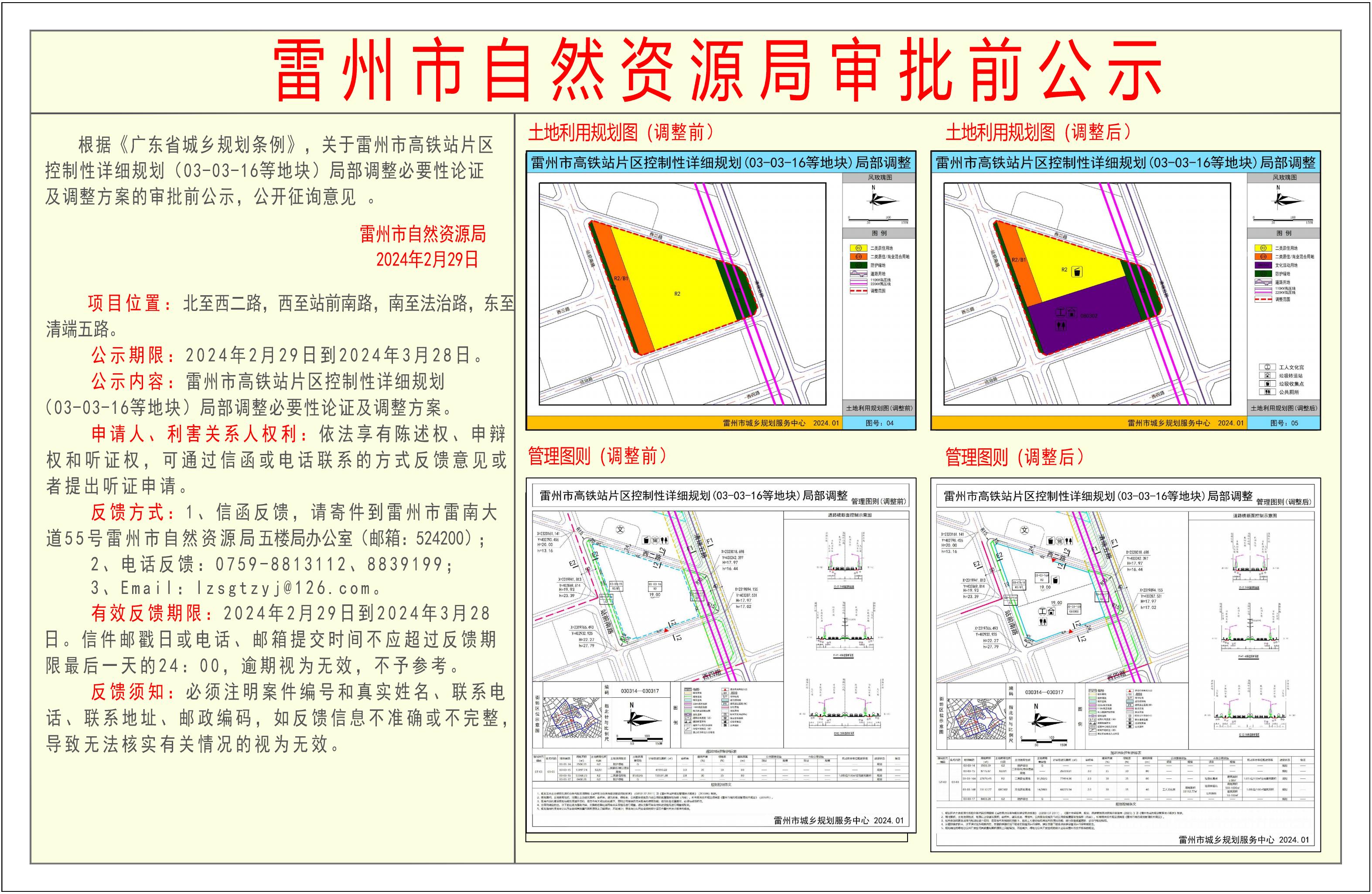 关于雷州市高铁片区控制性详细规划（03-03-16）地块局部调整的审批前公示-Model_00.jpg