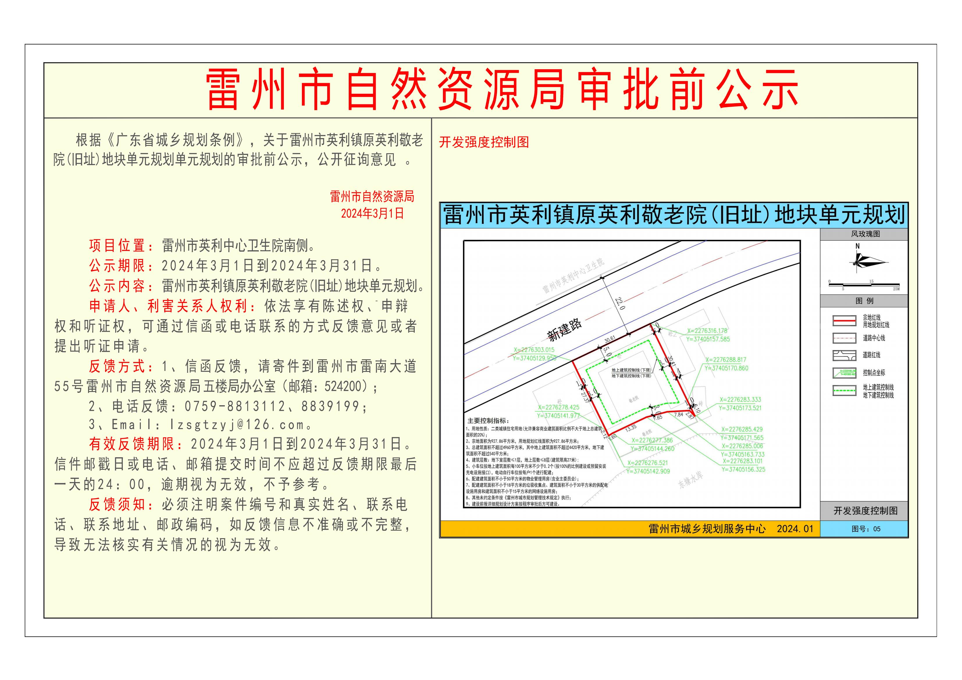 雷州市英利镇原英利敬老院(旧址)地块单元规划单元规划的审批前公示-Model_00.jpg