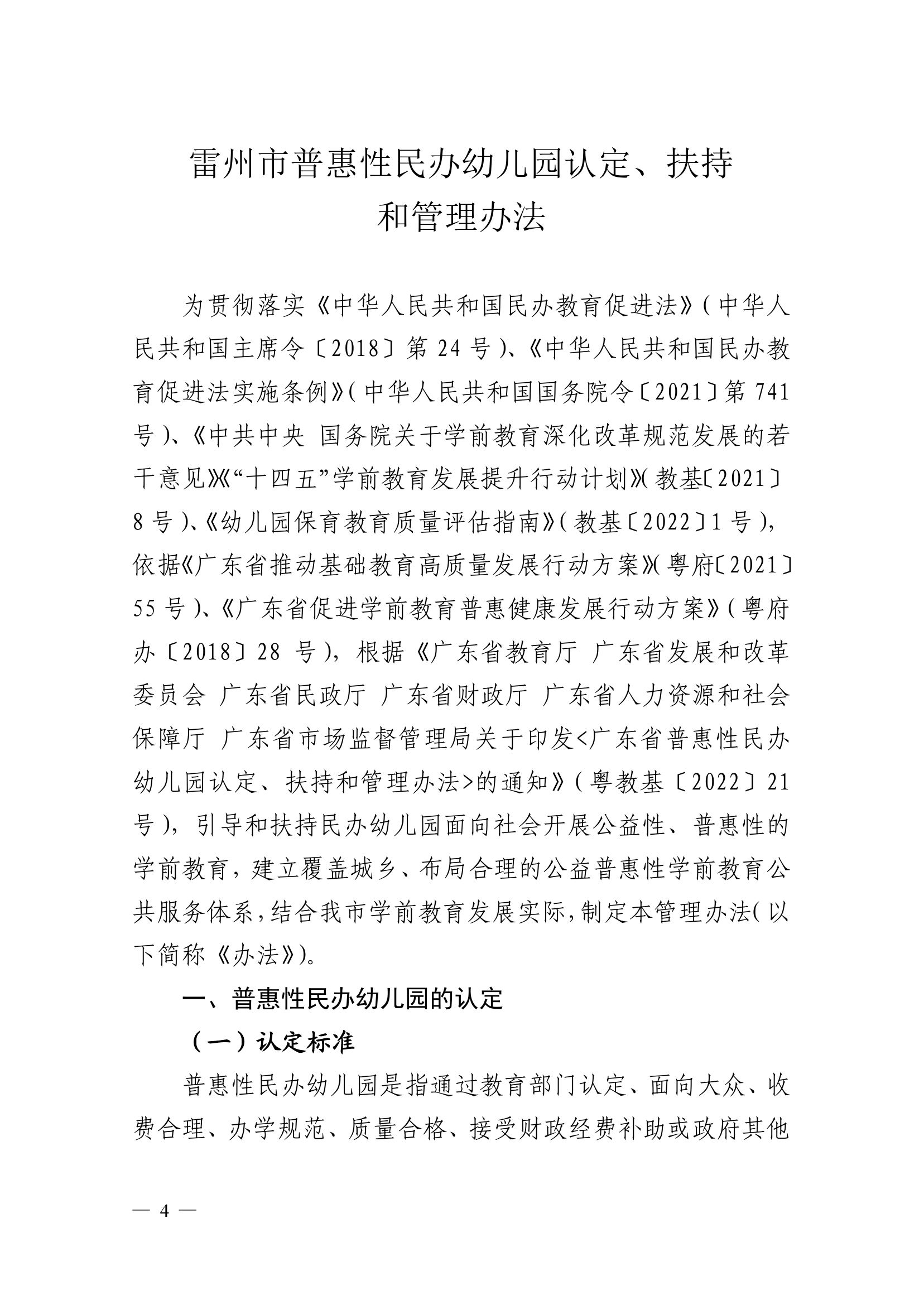 2023.4.10关于印发《雷州市普惠性民办幼儿园认定、扶持和管理办法》的通知（雷教〔2023〕47号）1-3.jpg