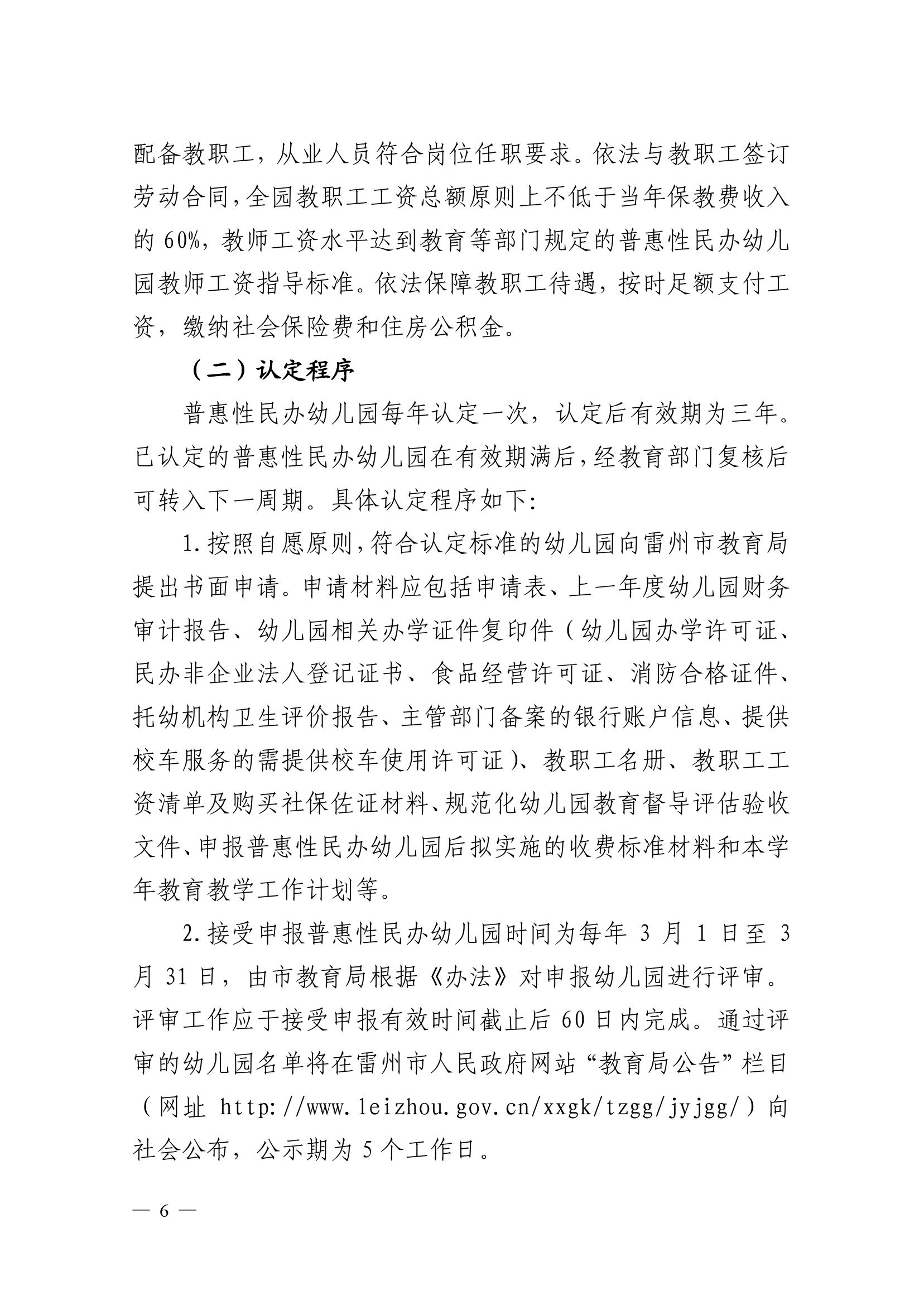 2023.4.10关于印发《雷州市普惠性民办幼儿园认定、扶持和管理办法》的通知（雷教〔2023〕47号）1-5.jpg