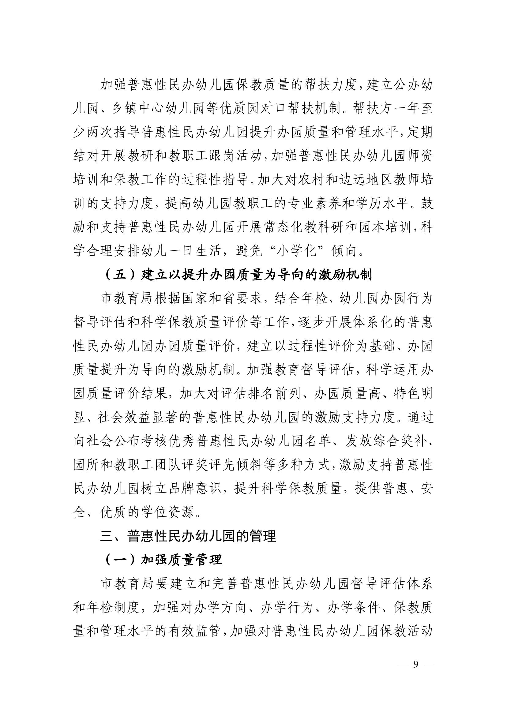 2023.4.10关于印发《雷州市普惠性民办幼儿园认定、扶持和管理办法》的通知（雷教〔2023〕47号）1-8.jpg