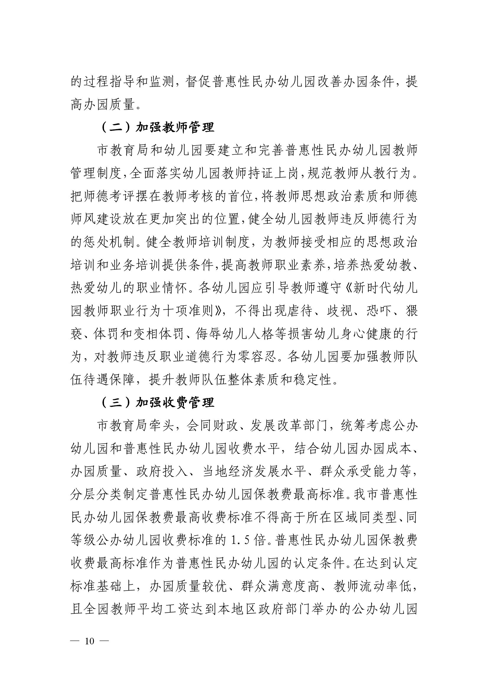 2023.4.10关于印发《雷州市普惠性民办幼儿园认定、扶持和管理办法》的通知（雷教〔2023〕47号）1-9.jpg