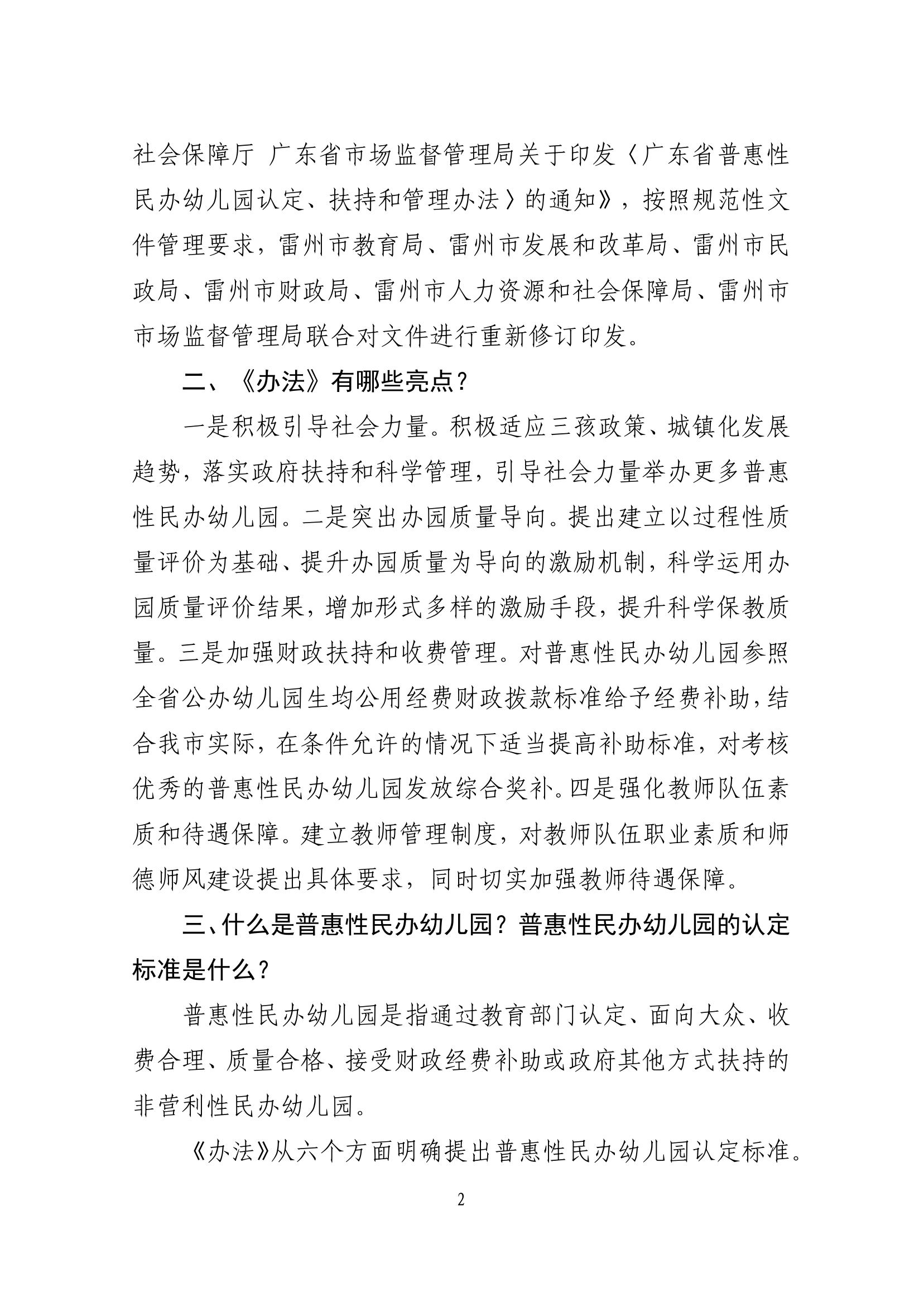 2023.4.10关于印发《雷州市普惠性民办幼儿园认定、扶持和管理办法》的通知（雷教〔2023〕47号）1-13.jpg