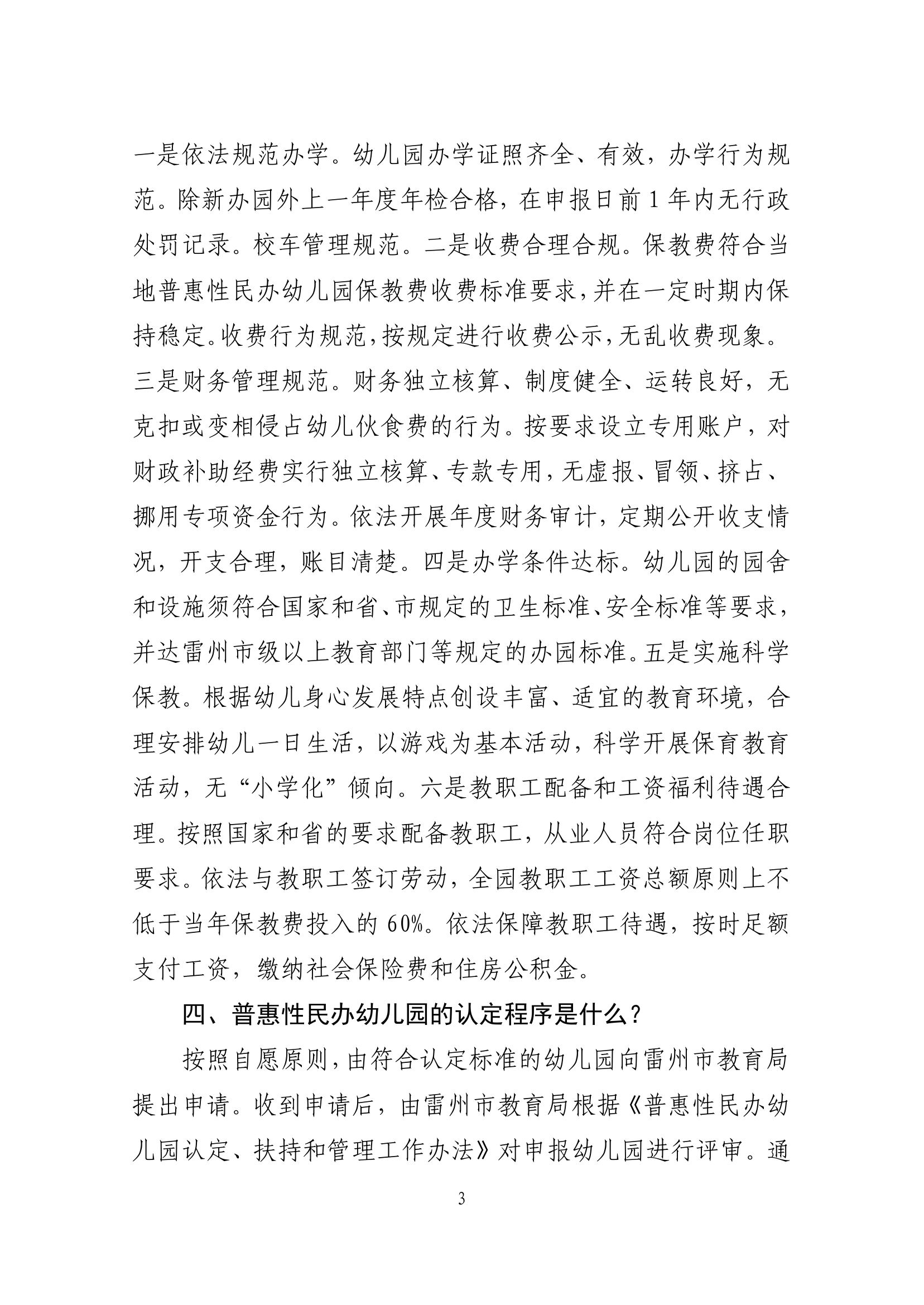 2023.4.10关于印发《雷州市普惠性民办幼儿园认定、扶持和管理办法》的通知（雷教〔2023〕47号）1-14.jpg