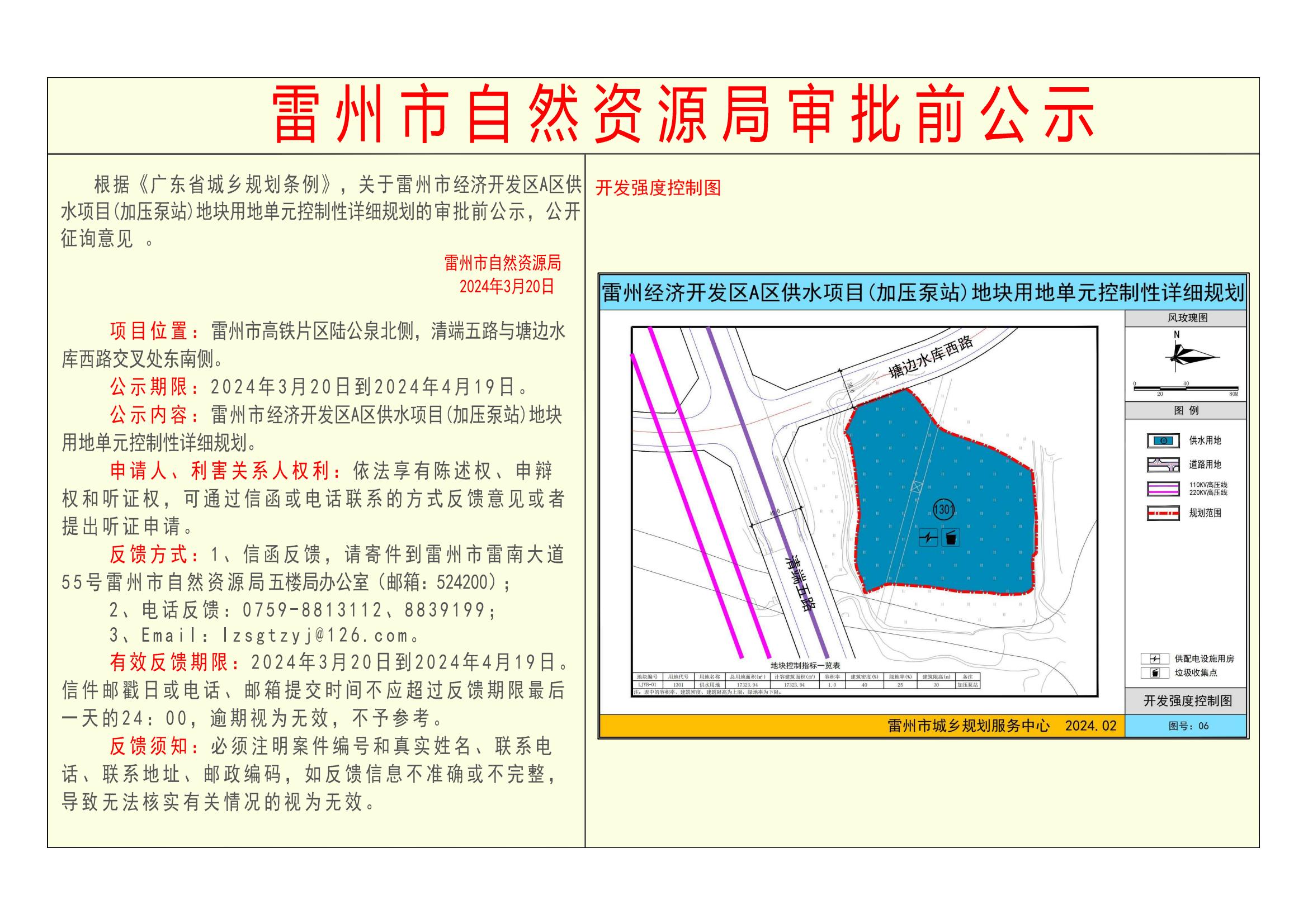 关于雷州市经济开发区A区供水项目(加压泵站)地块用地单元控制性详细规划的审批前公示-Model_00.jpg