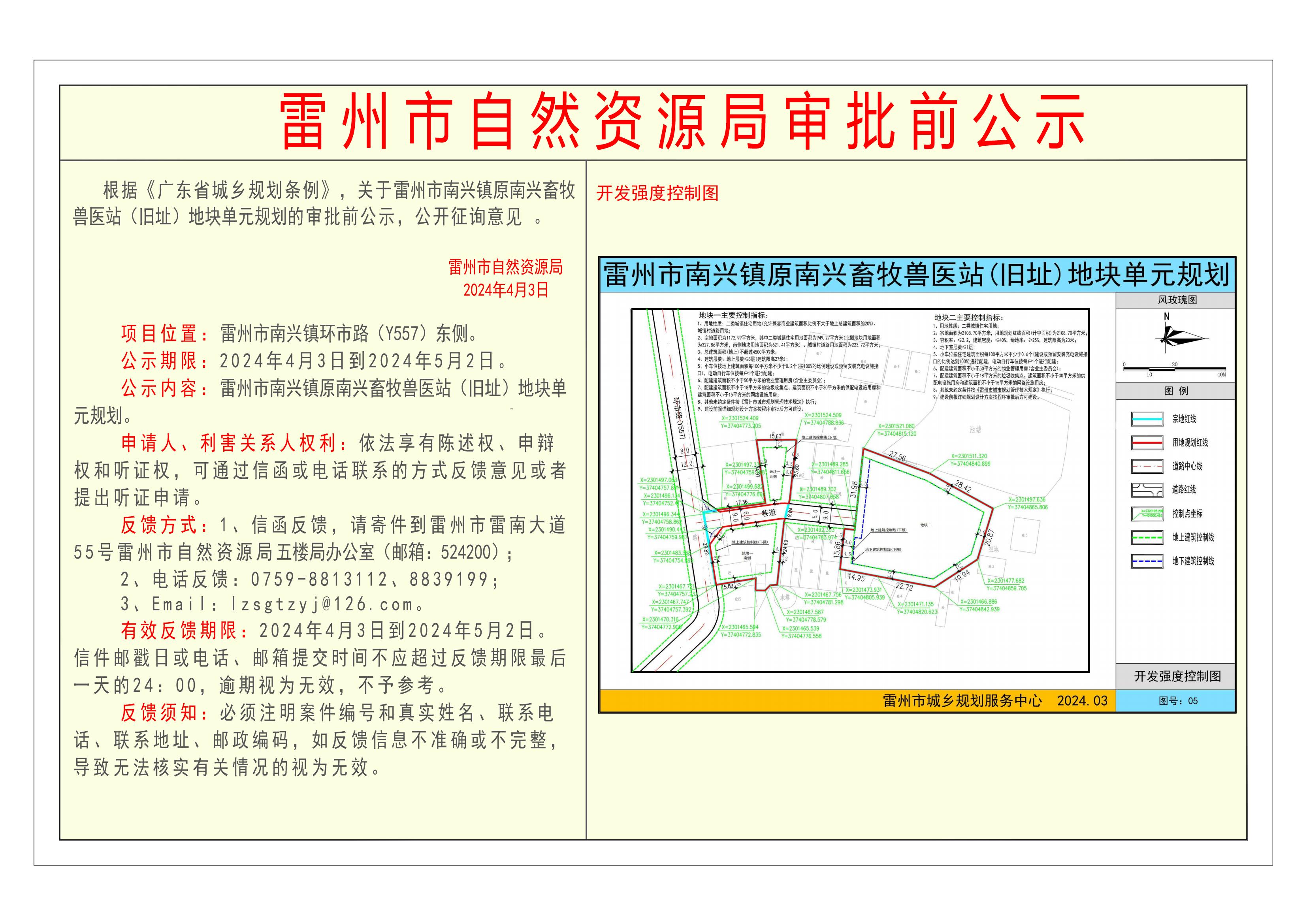 关于雷州市南兴镇原南兴畜牧兽医站(旧址)地块单元规划的审批前公示-Model_00.jpg