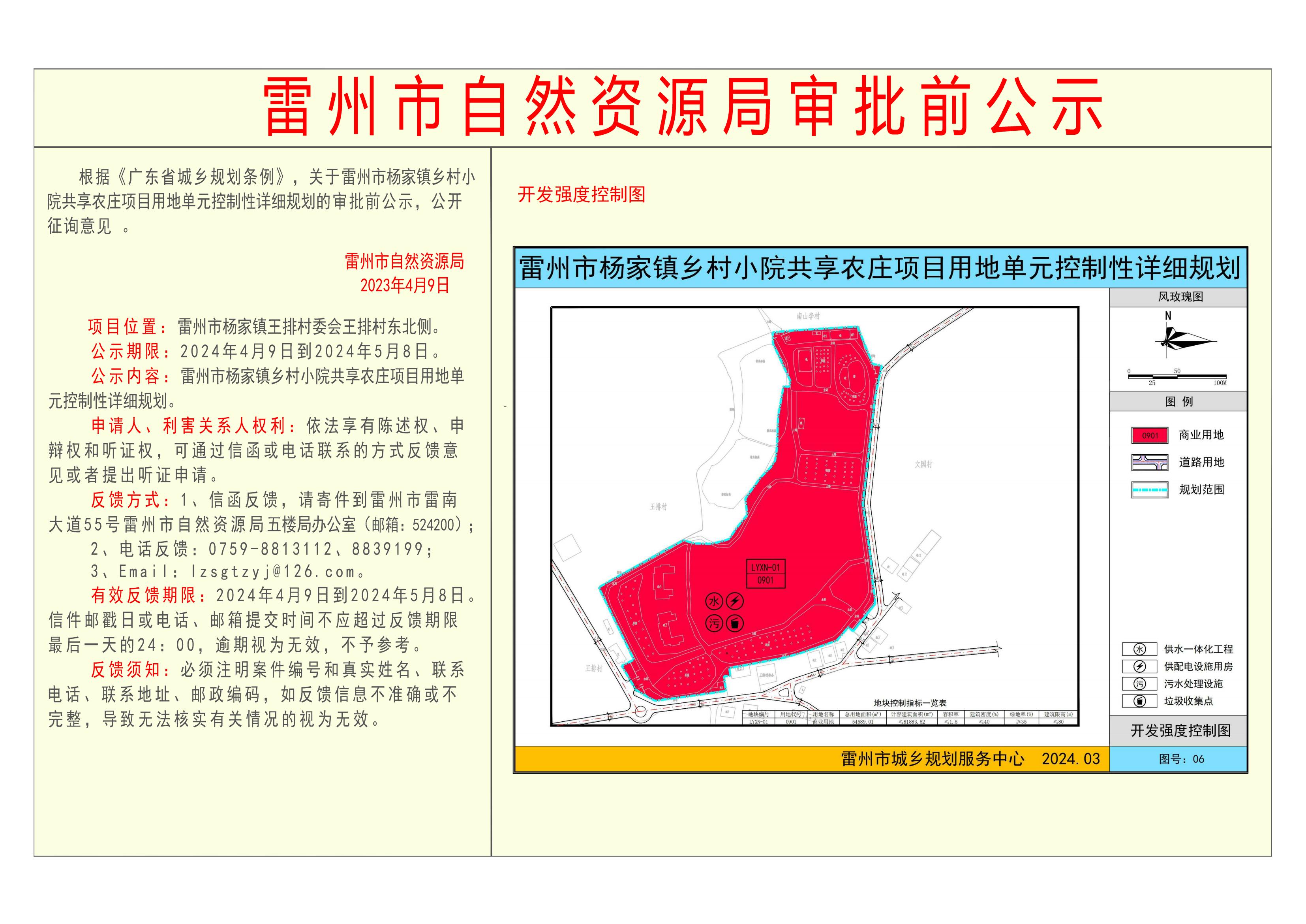 雷州市杨家镇乡村小院共享农庄项目用地单元控制性详细规划审批前公示-Model_00.jpg