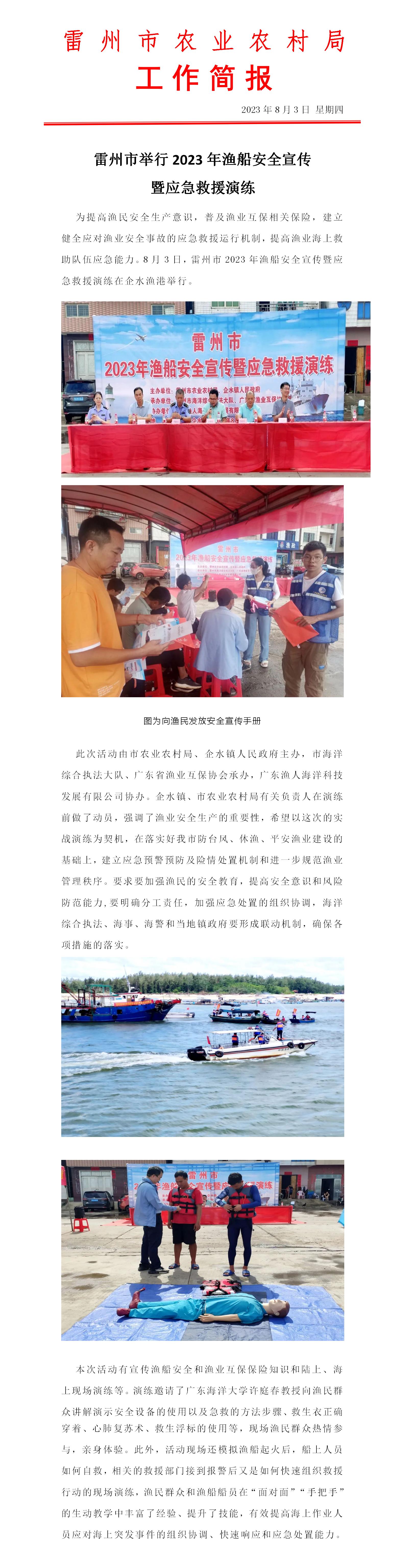 雷州市举行2023年度应急演练_01.jpg