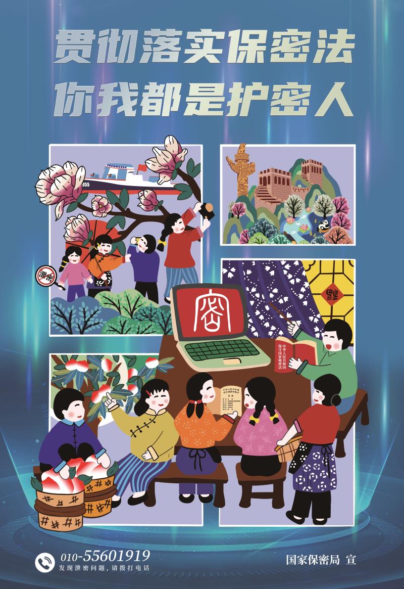 言传身教保密观.jpg