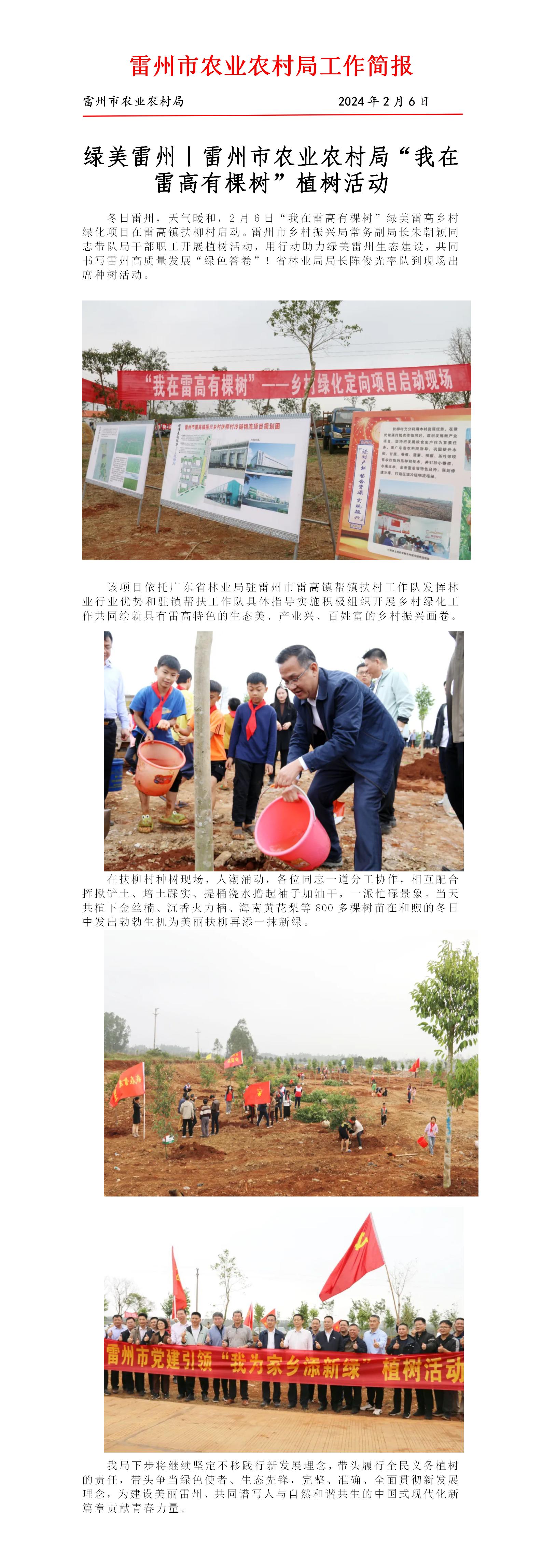 绿美雷州｜雷州市农业农村局“我在雷高有棵树”植树活动_01.jpg