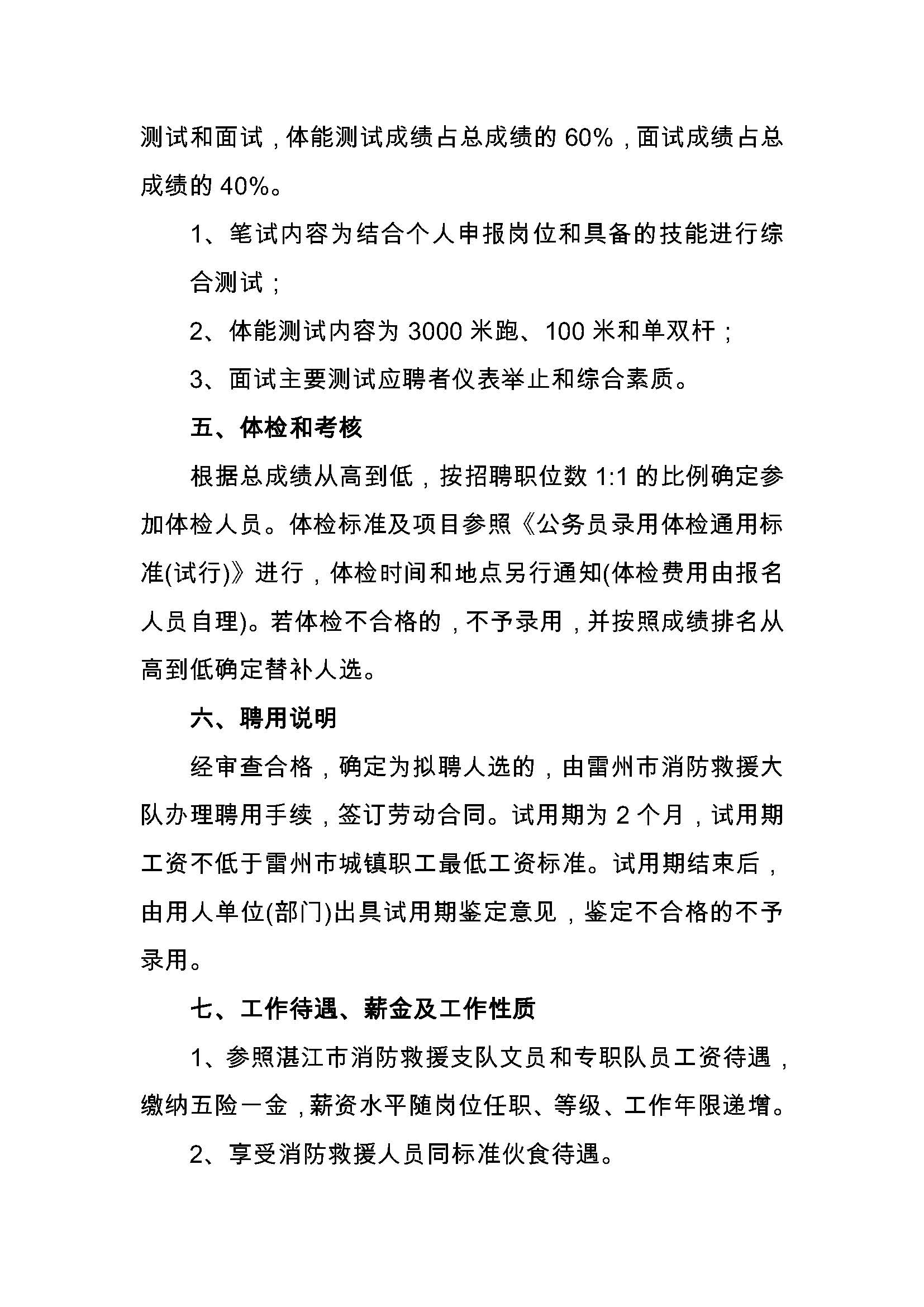 2020年雷州市消防救援大隊招聘文職人員公告_頁面_3.jpg