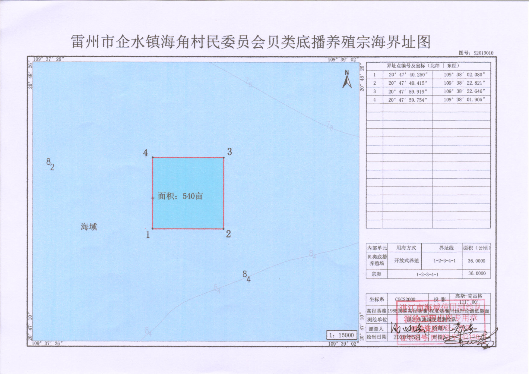 雷州市企水镇海角村民委员会海域使用审批前公示_页面_3.jpg